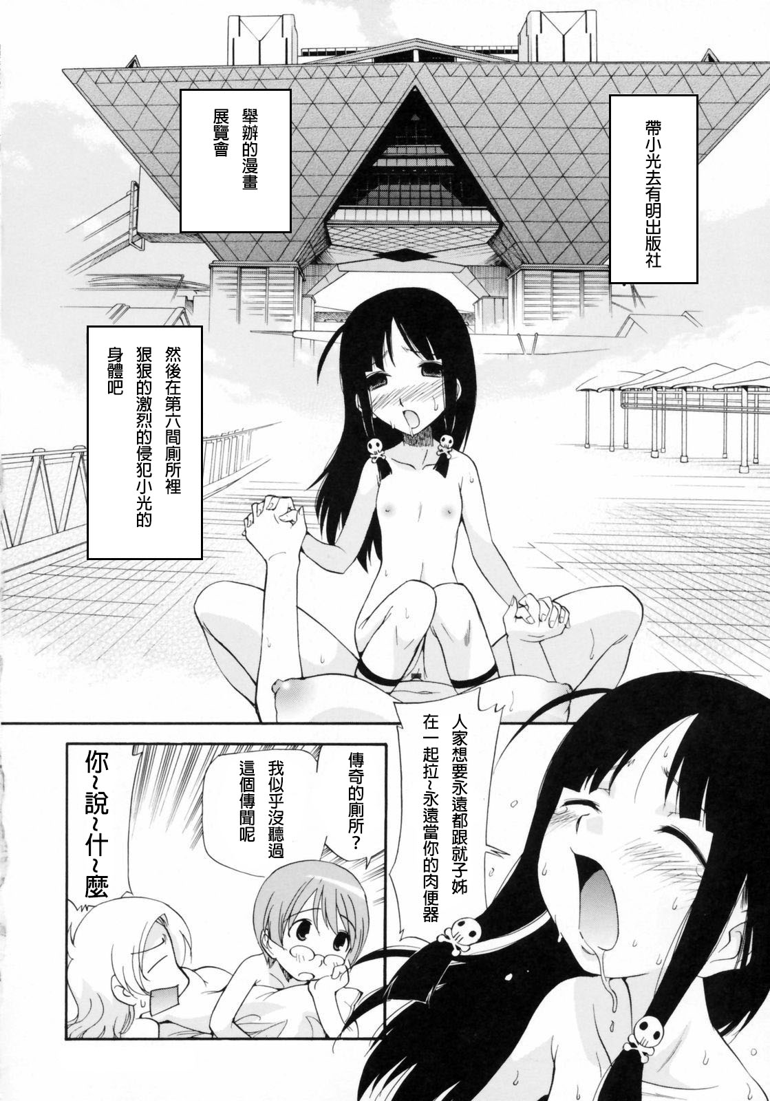 [Kamirenjaku Sanpei] Watashi o Ariake e Tsuretette! - Take me to Ariake! Ch. 1-4 [Chinese] [伍拾漢化] page 66 full