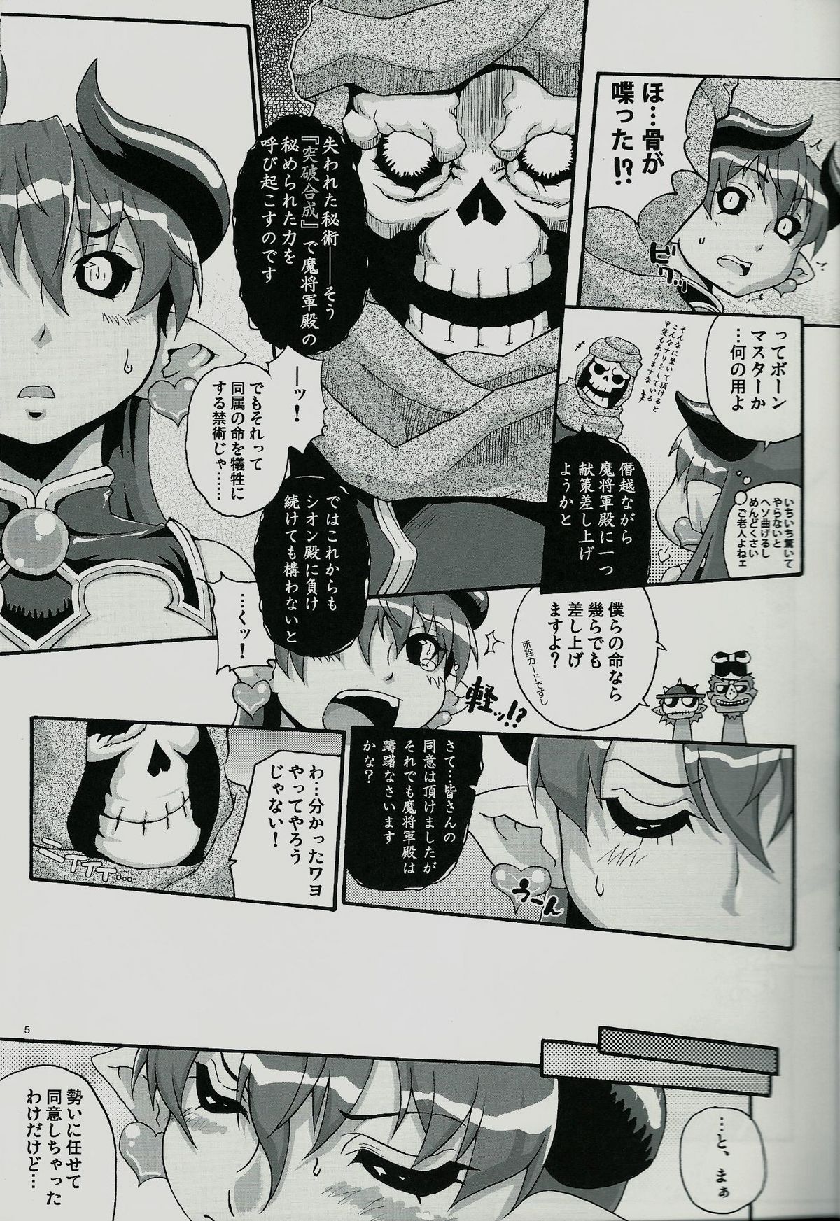 (C82) [Otona Star (Hiuma)] Otona Manyuu Frontier (Shinrabanshou Choco) page 4 full