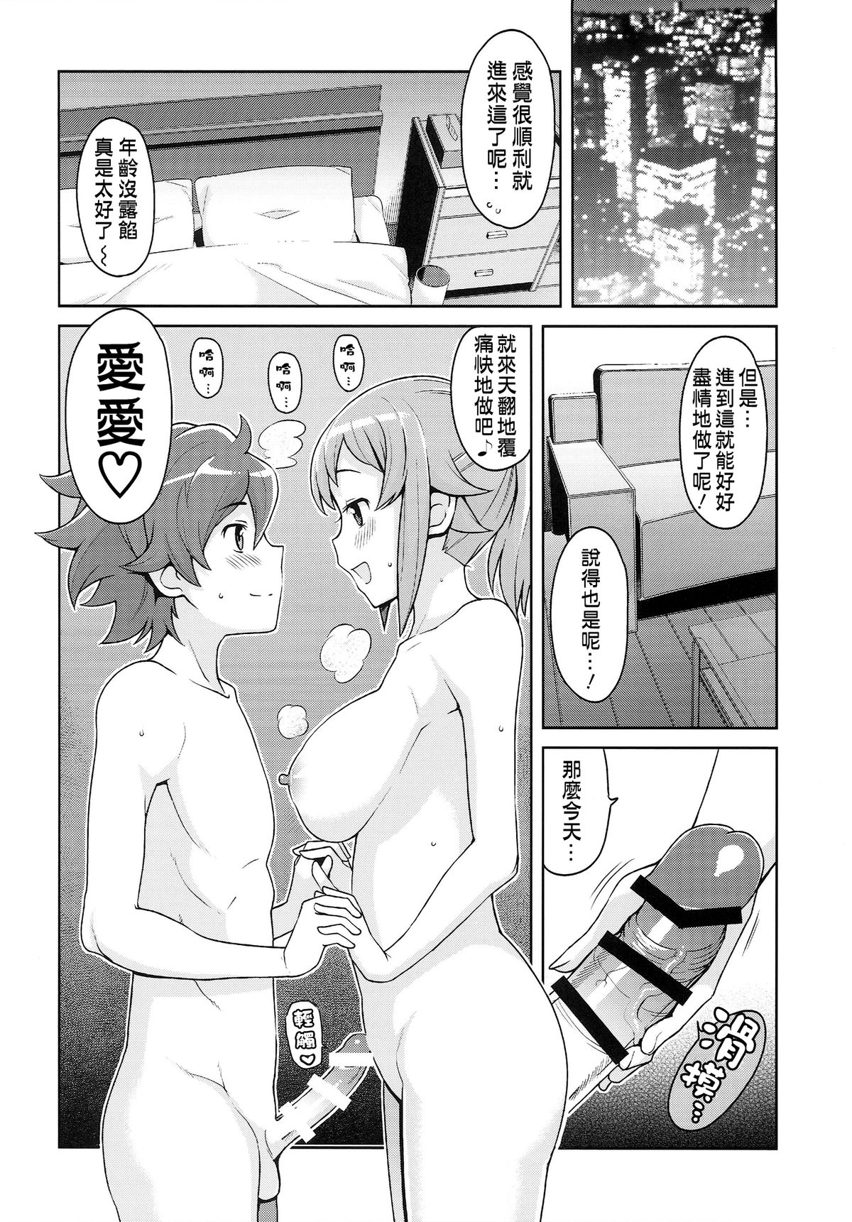 (C87) [Funi Funi Lab (Tamagoro)] Chibikko Bitch Try (Gundam Build Fighters Try) [Chinese] [KK個人漢化] page 16 full