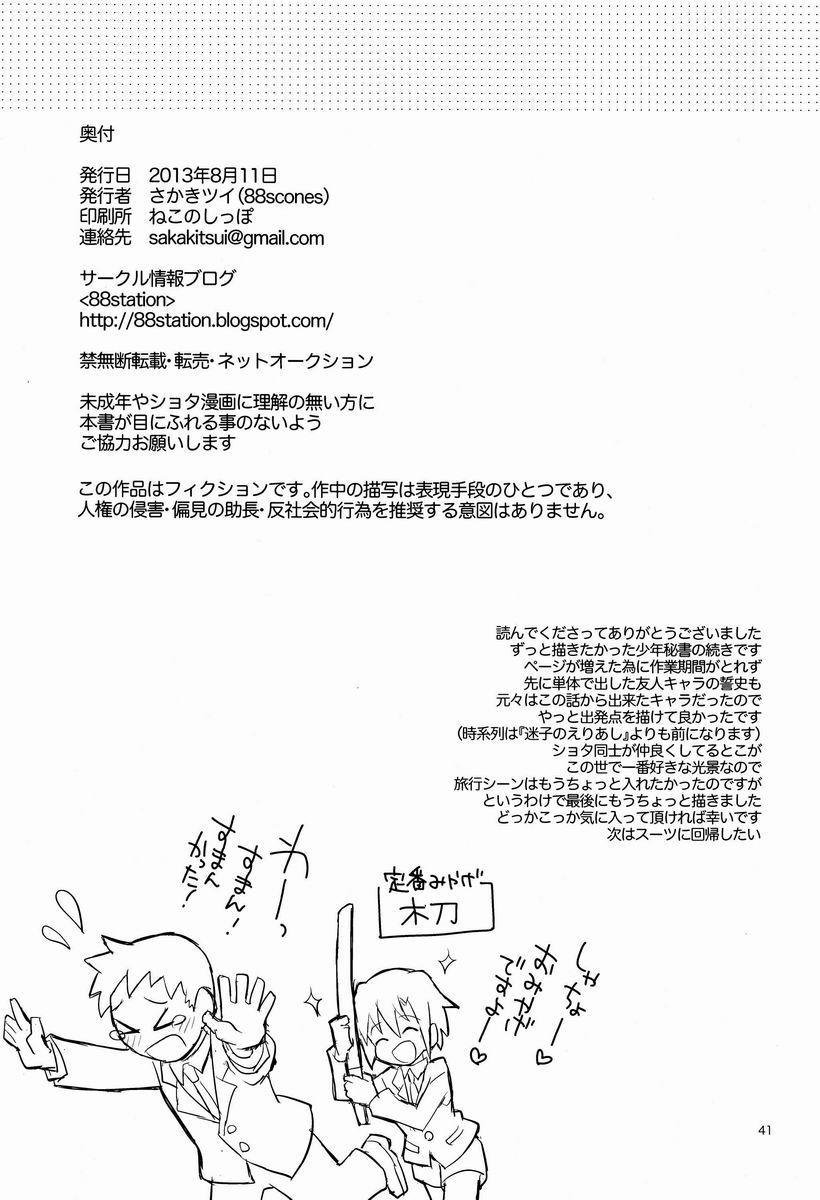 (C84) [88scones (Sakaki Tsui)] Shoutou-go Hisho Note page 40 full