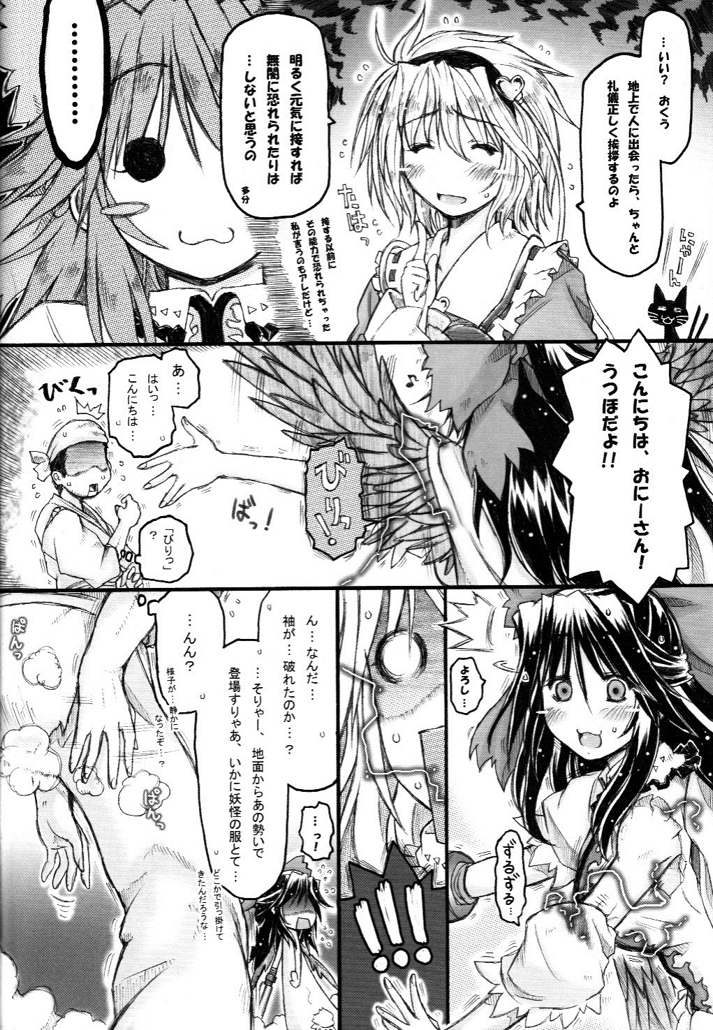 (C82) [ankoku-bousougumi (Ainu Mania)] Unyuho Kyun*LOVE (Touhou Project) page 7 full