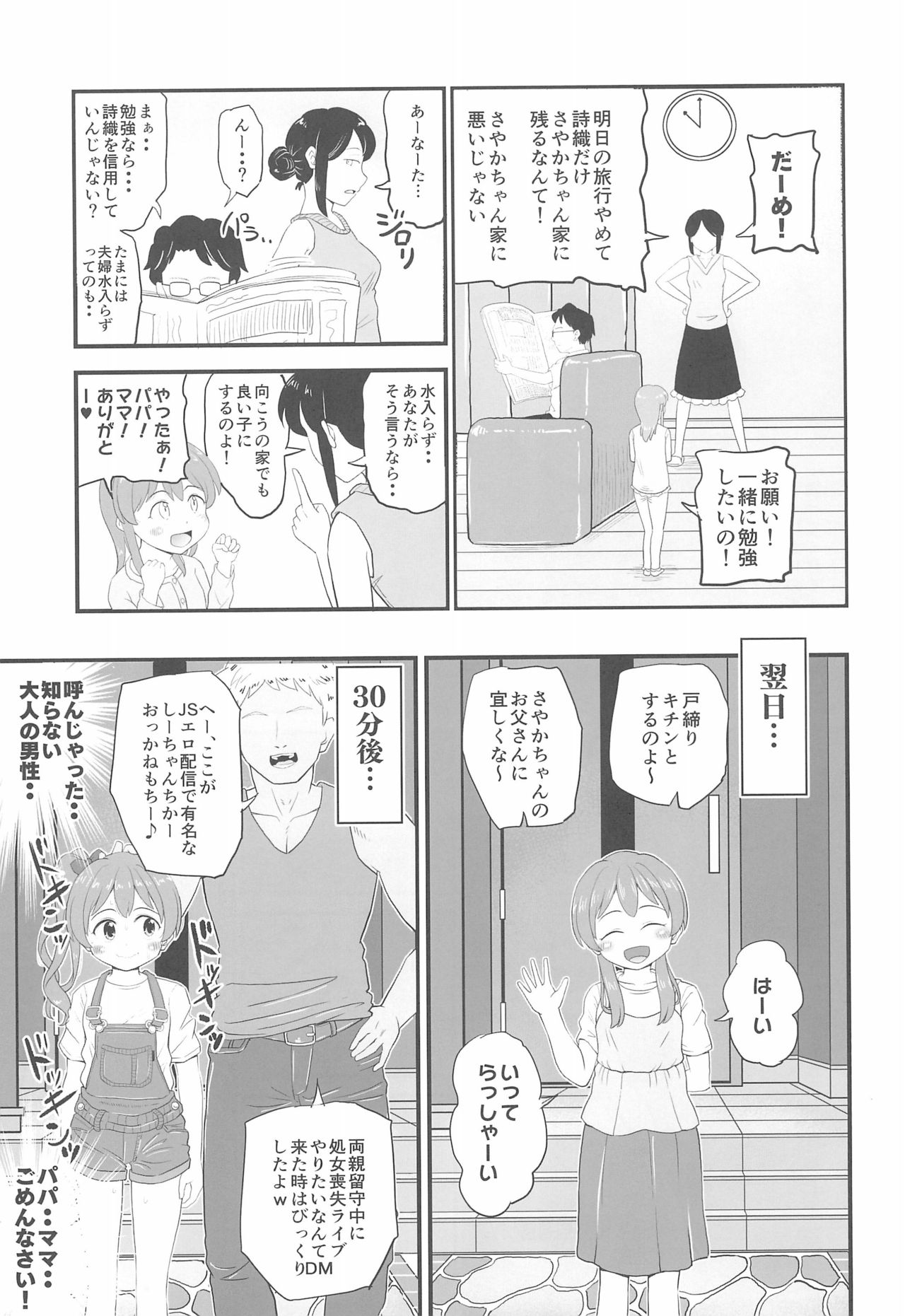 (C96) [botibotiikoka (takku)] Joji Bitch JS wa Medachitagariya-san!! page 9 full