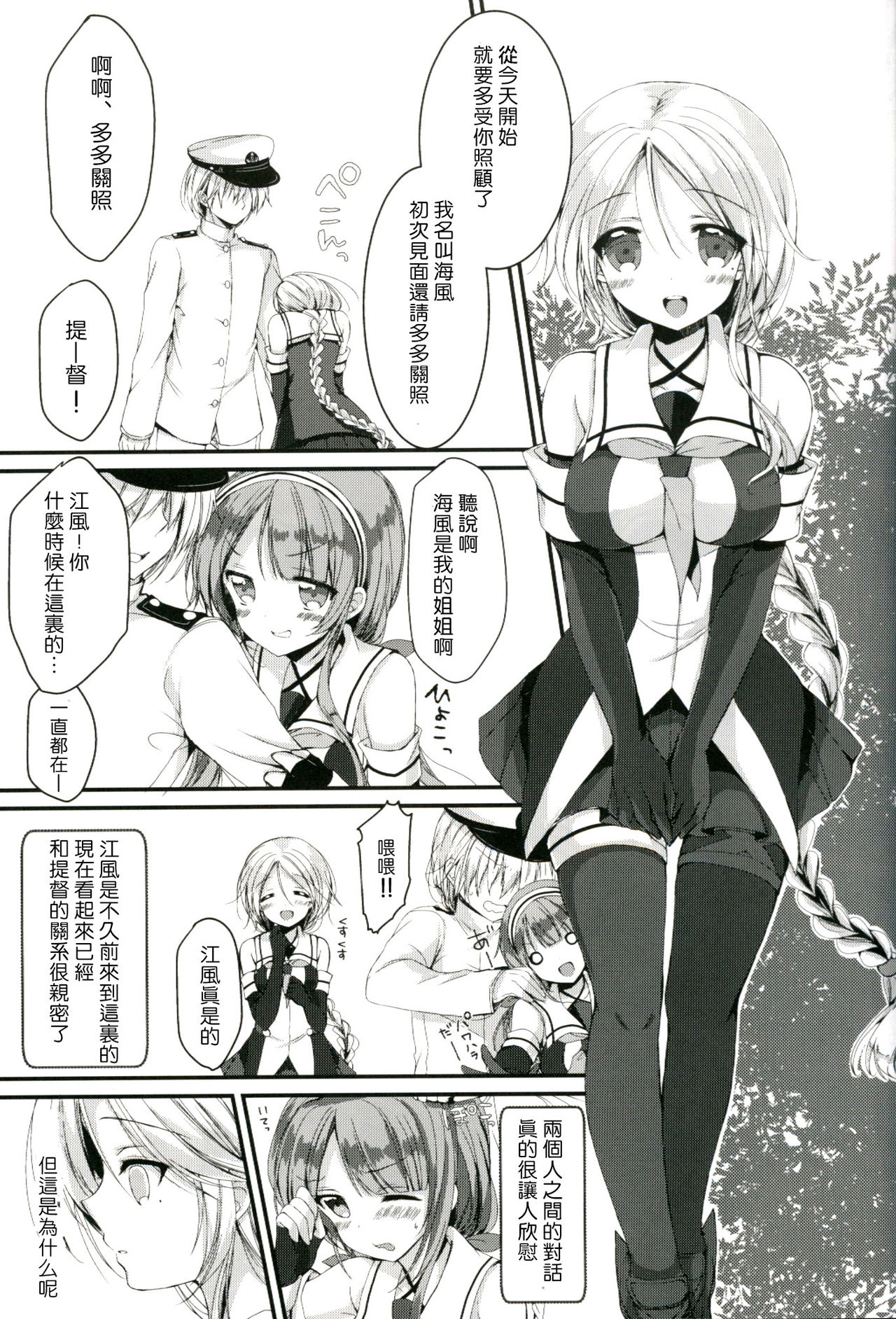 (C89) [Ichigohou (Shiraichigo)] Umikaze no Honto (Kantai Collection -KanColle-) [Chinese] [山葵的填坑組與小酌與99] page 4 full