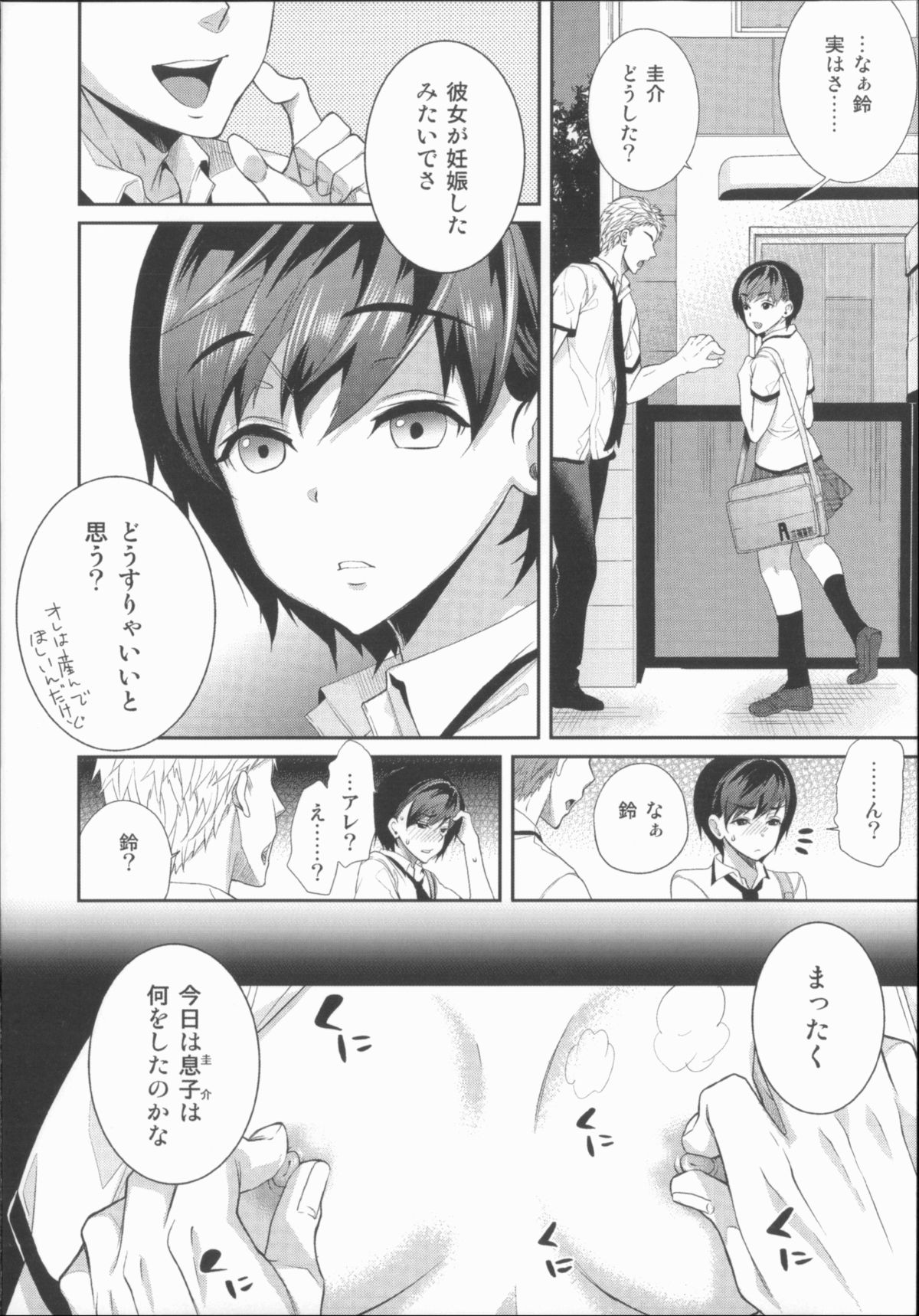 [Ohkami Ryousuke] Motome Ai [Chinese] page 221 full