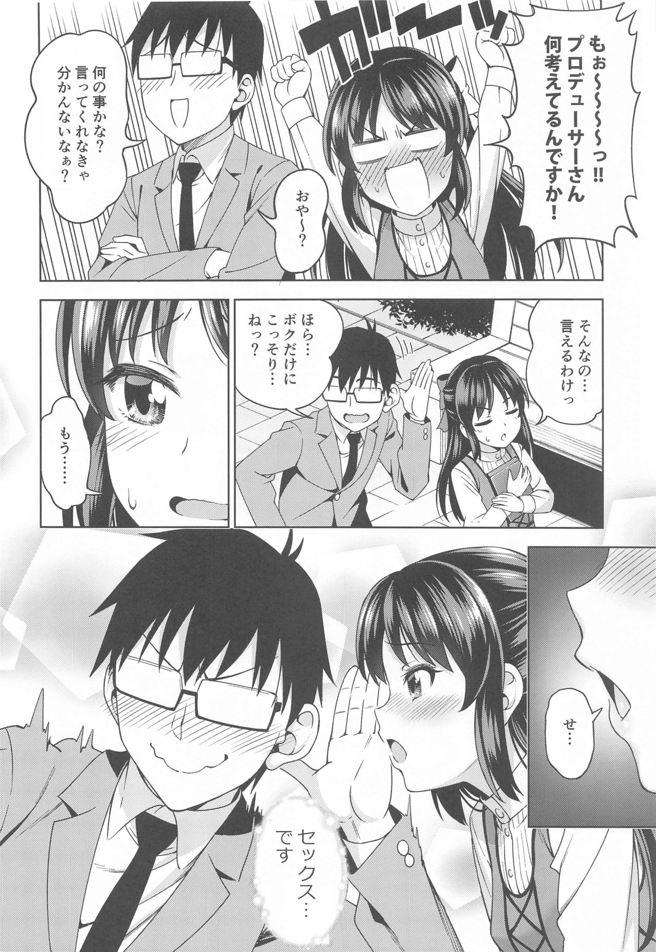 [Handsome Aniki (Asuhiro)] Moegiiro no Step (THE IDOLM@STER CINDERELLA GIRLS) page 5 full