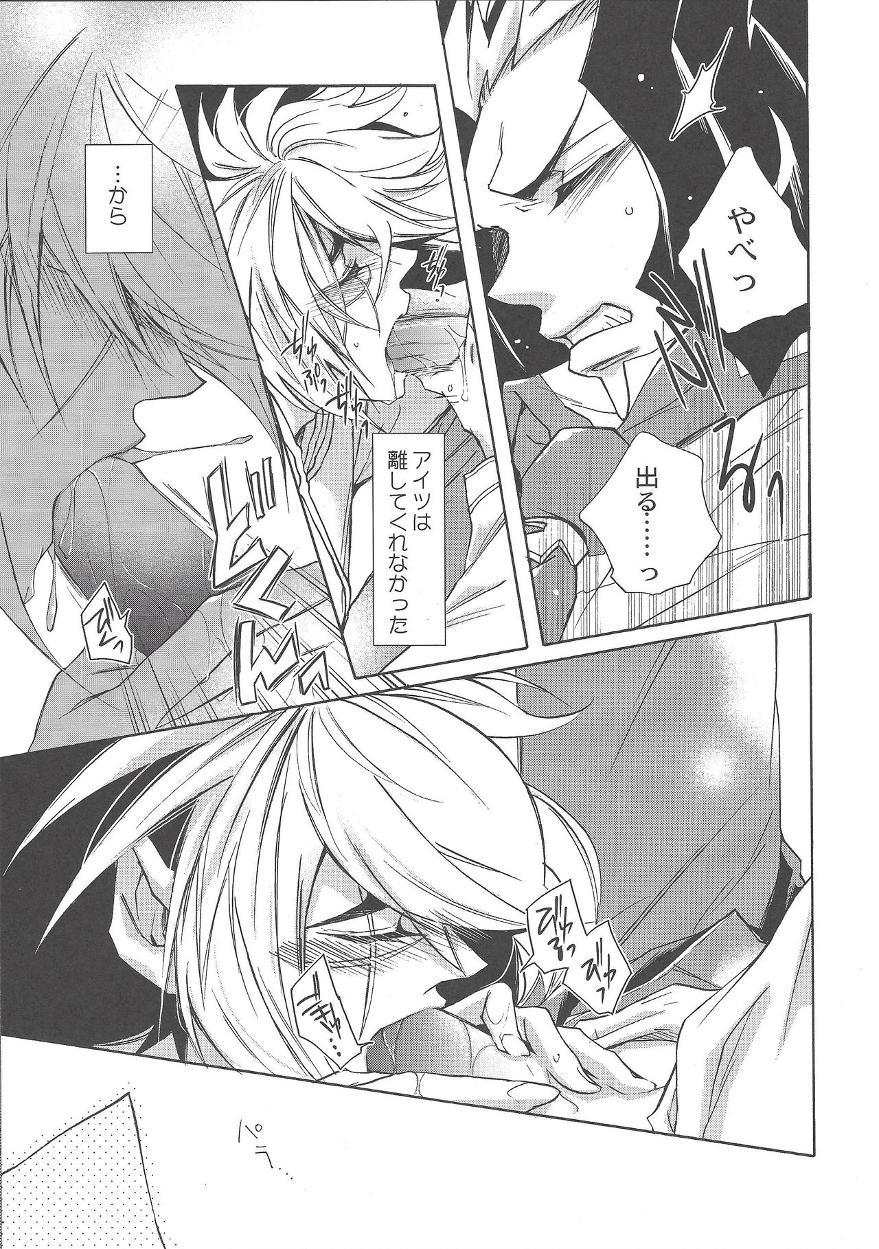 (Sennen Battle Phase 6) [ASIAN-BEAT (Yukichi Aya)] Ikenai kokoro (Yu-Gi-Oh! ZEXAL) page 6 full