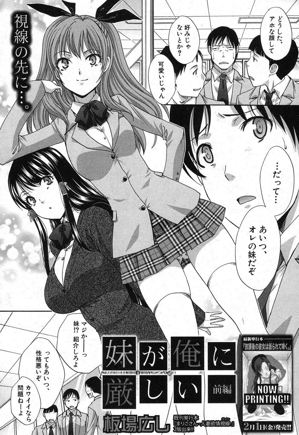 [Itaba Hiroshi] Imouto ga Ore ni Kibishii ch. 1-3+Extra page 2 full