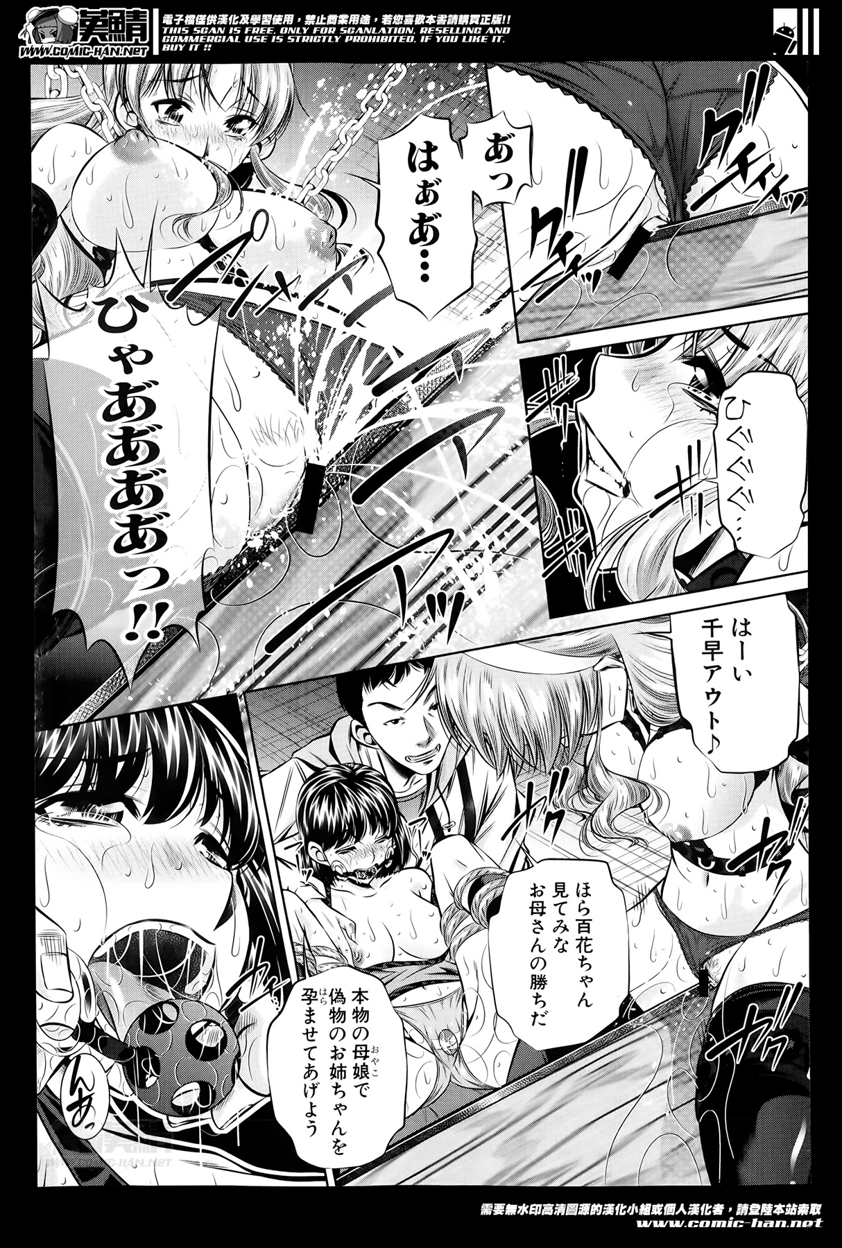 [NABURU] Fukushuu no Uta page 91 full