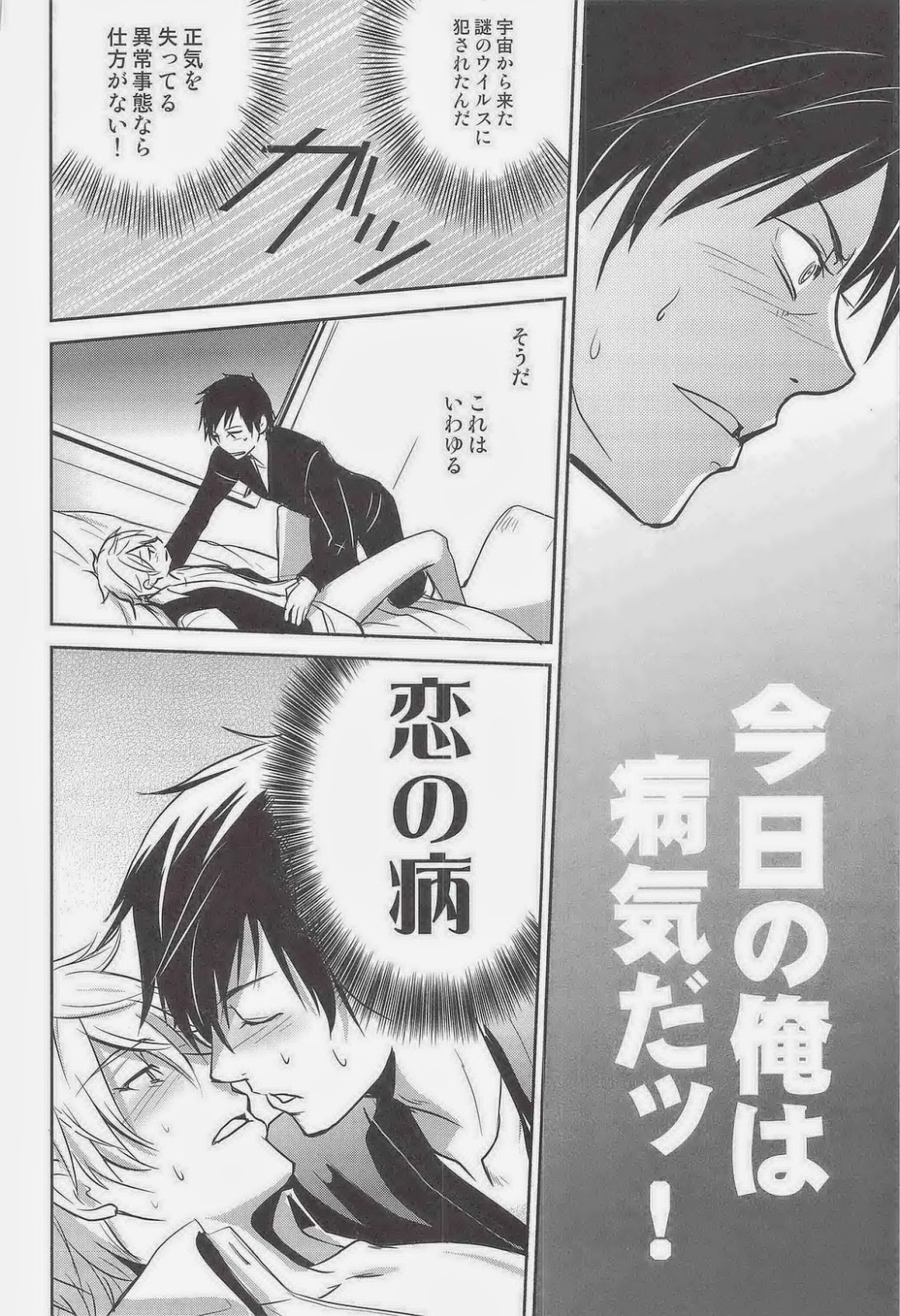 [ASSAULTBEER (KOMA)] SHIZUDERE (Durarara!!) page 23 full