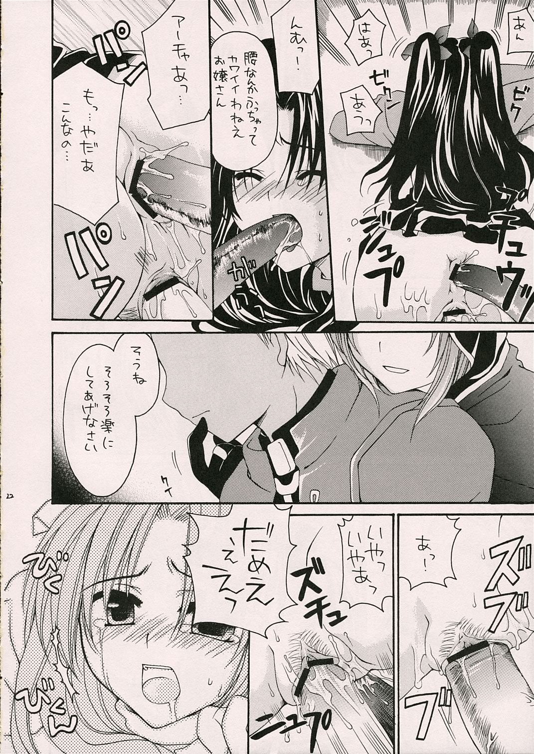 (ComiComi10) [GUNBURREL (Ikura Nagisa)] Silhouette X (Fate/stay night) page 21 full