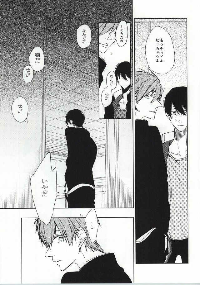 ×学生2 (Free!) page 22 full