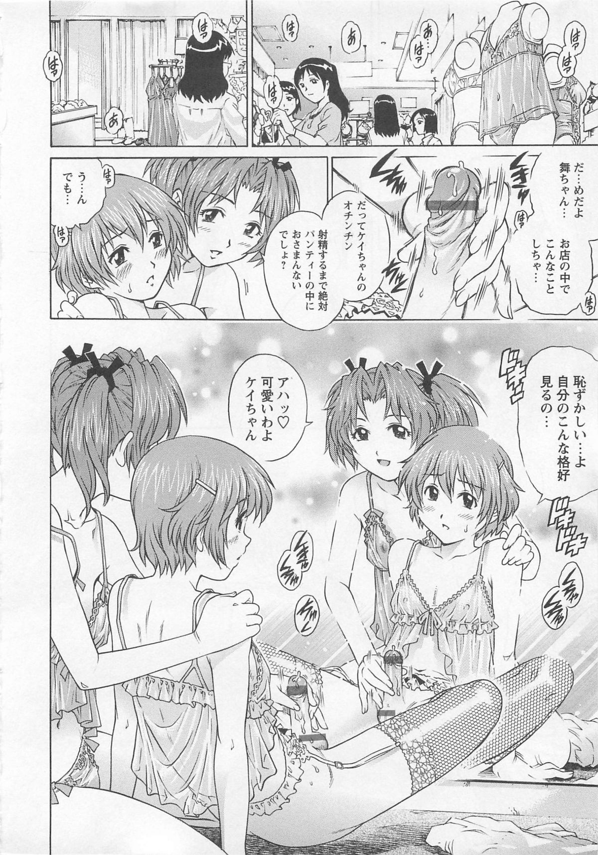 [Yanagawa Rio] Bokutachi Otokonoko page 17 full