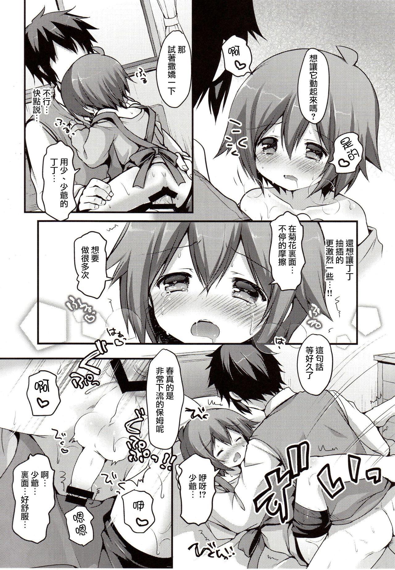 (Shota Scratch SP2) [Unagigoya (Sakura Puchilo)] Kaseihu wa Shota! [Chinese] [瑞树汉化组] page 24 full