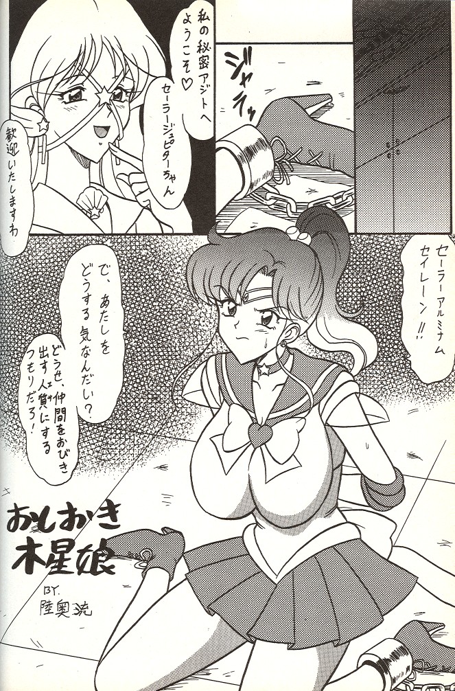 (C65) [Mutsuya (Mutsu Nagare)] Sugoi Ikioi 14 (Tokyo Mew Mew, Mermaid Melody Pichi Pichi Pitch, Sailor Moon) page 37 full