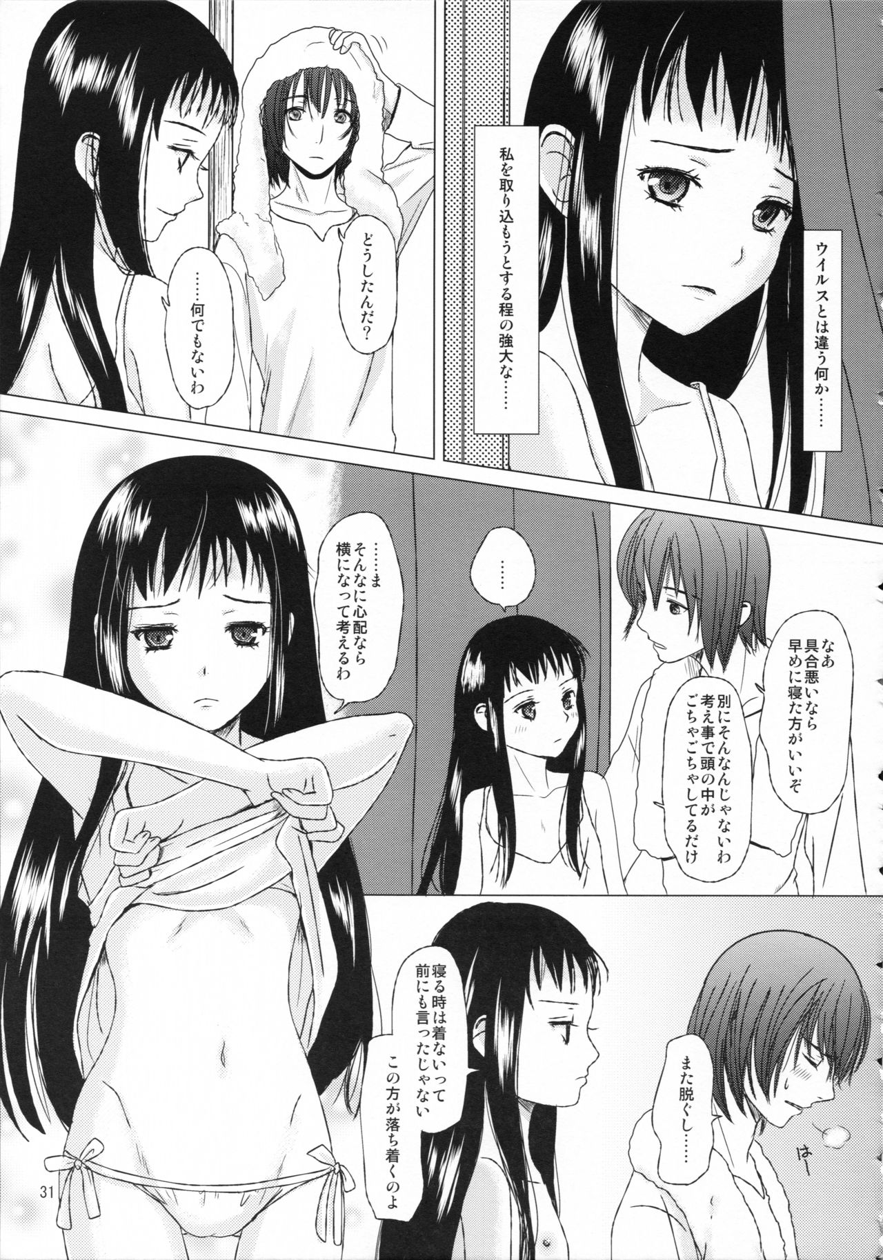 [Inudrill. (Inumori Sayaka)] HARMONIUS 3 (Ar Tonelico 2) page 31 full