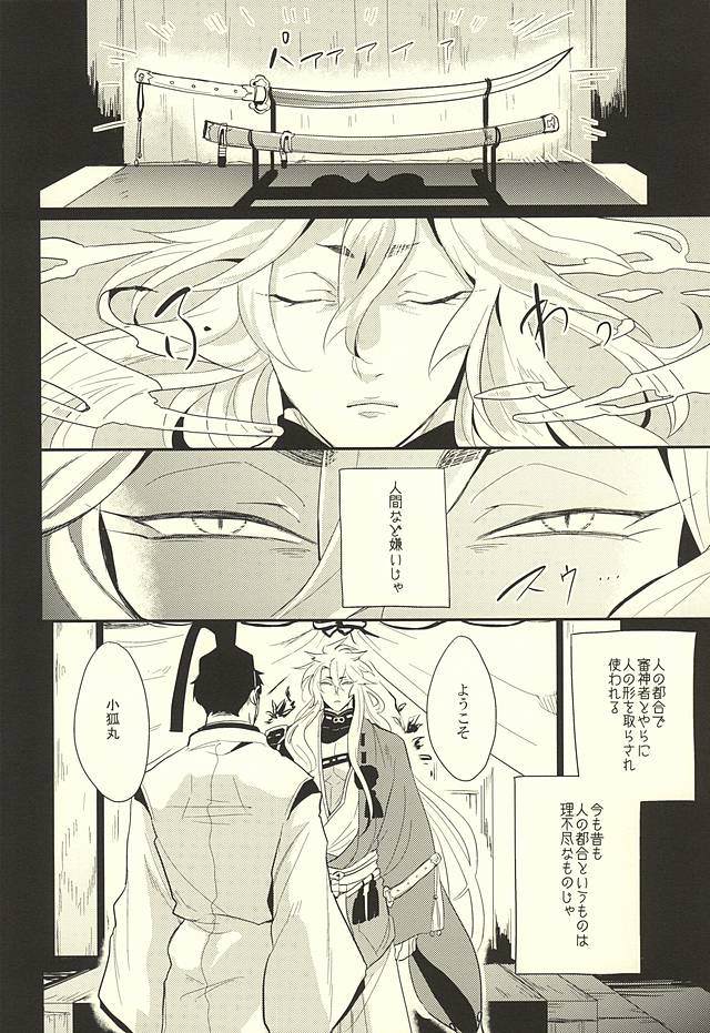 (Hyattou Ryouran ~Kimi no Heart o Shirahadori~) [Gelatin (Zetton)] Kocchi Muite Nushi-sama! (Touken Ranbu) page 2 full