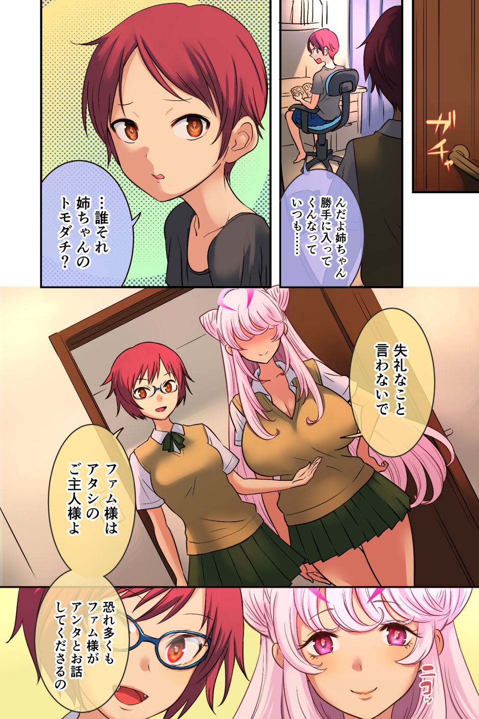 [Uradoori Nukemichi] Succurize Party page 4 full