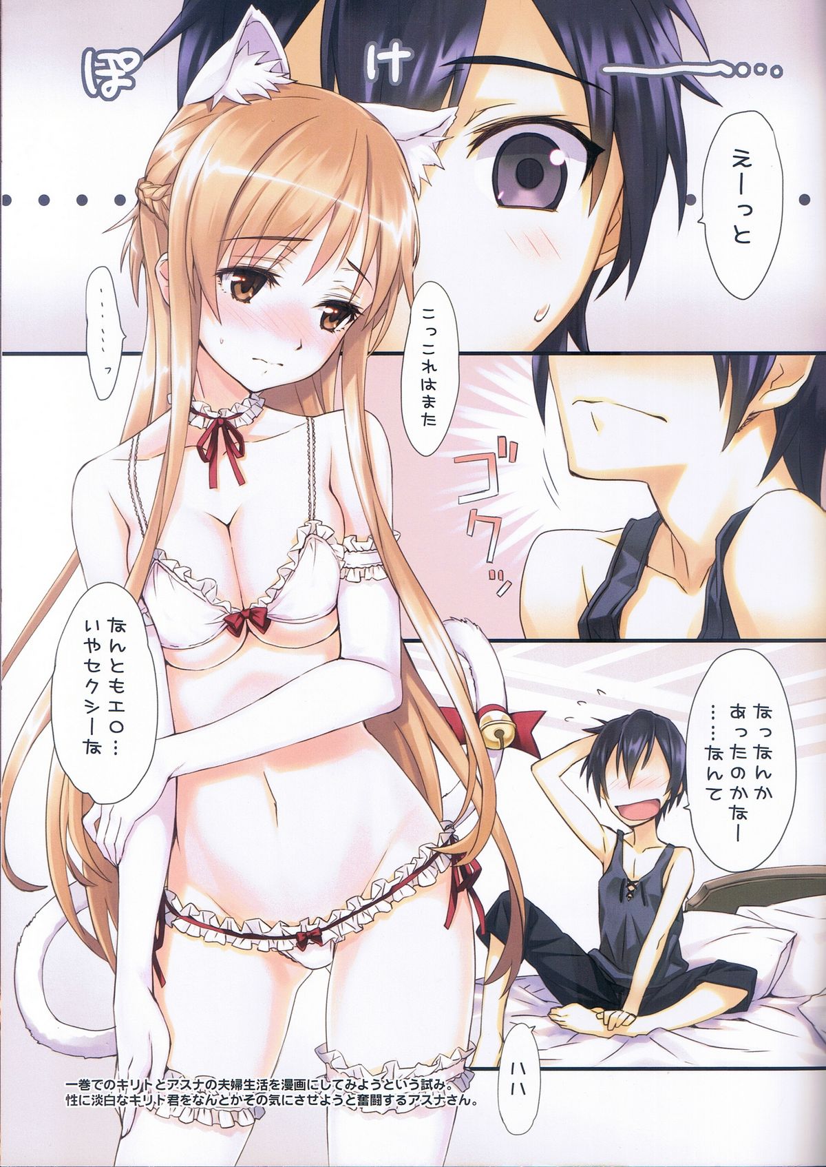 (C81) [ASTRO CREEP (Matsuryu)] Sword Art Extra Junbi-gou (Sword Art Online) page 3 full