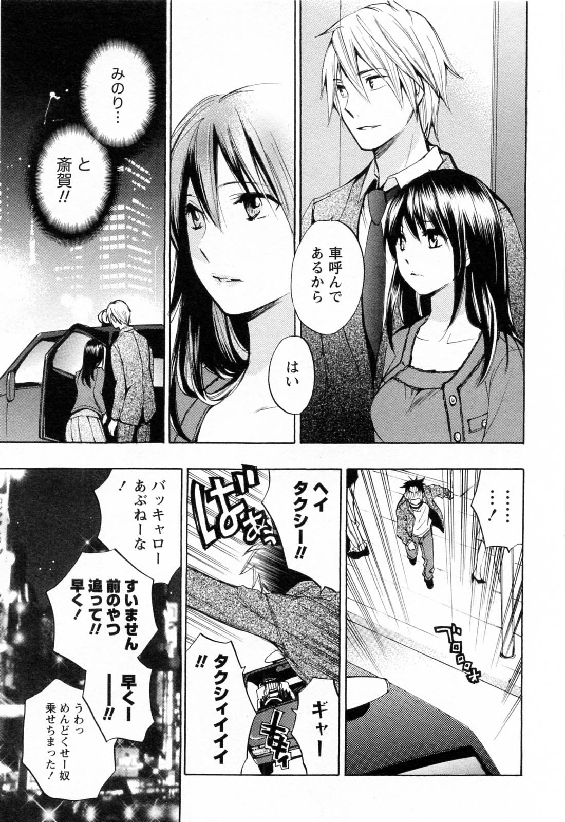 [Harumi Chihiro] Koi o Suru no Ga Shigoto Desu. - Falling In Love Is Work. 3 page 160 full