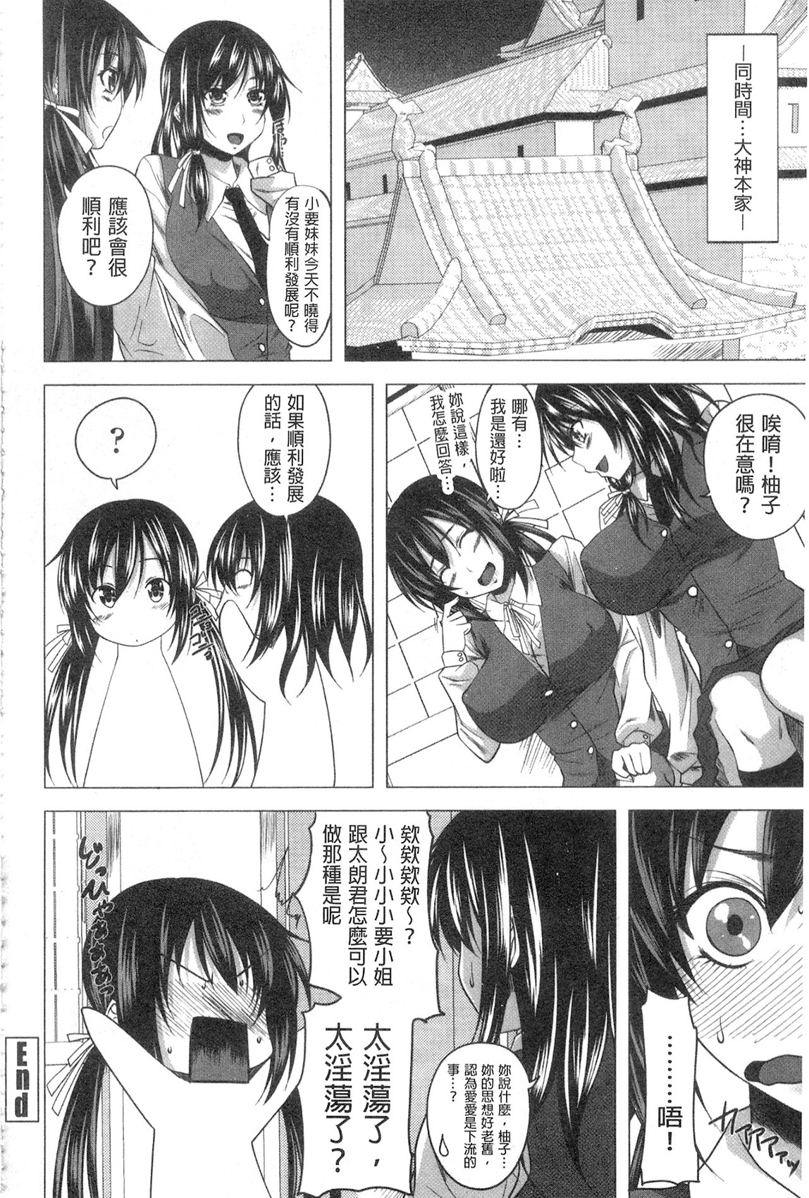 [Arsenal] Hatsujou Harlem Note - Estrus Harlem Note | 發情的後宮筆記 [Chinese] page 23 full