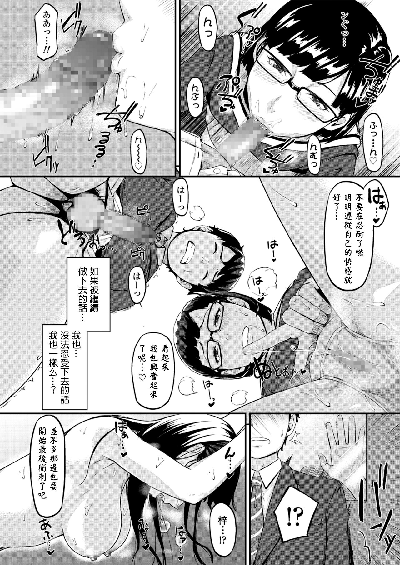 [Misaki (den suke)] Okinagusa [Chinese] [萌即正义汉化] page 34 full