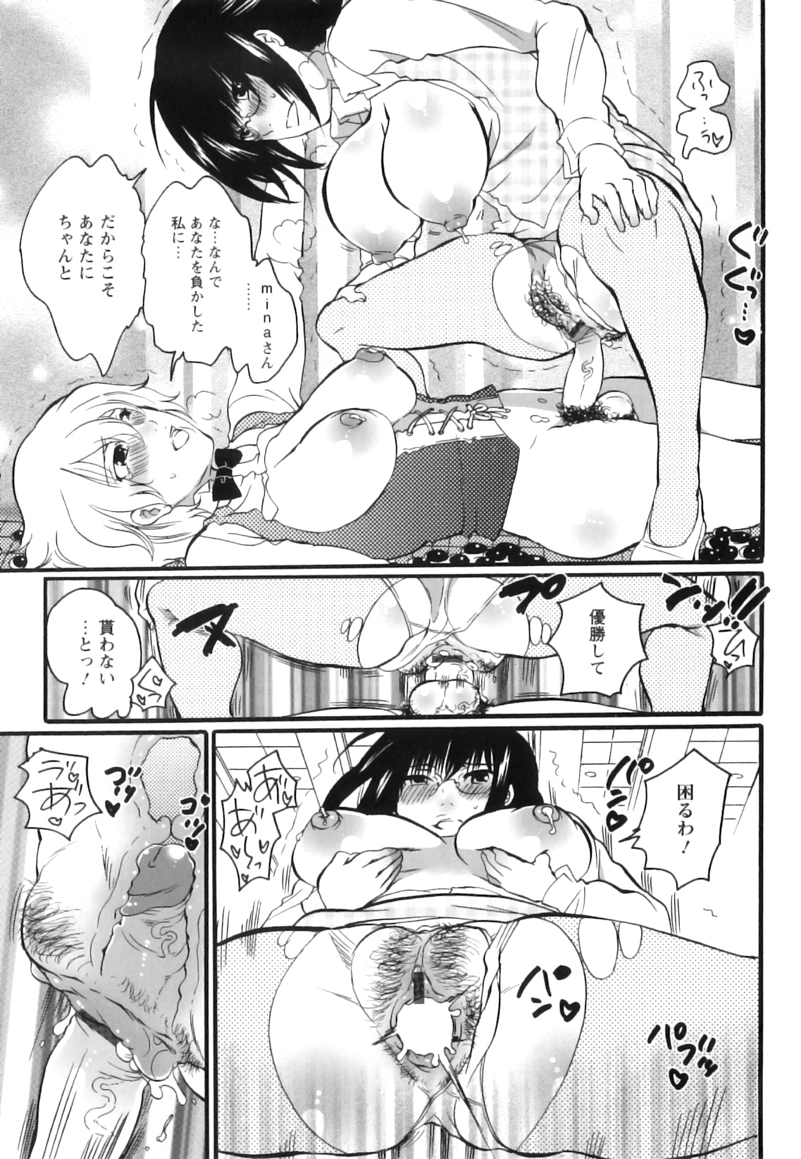 [Inochi Wazuka] Shasei Kennai page 18 full