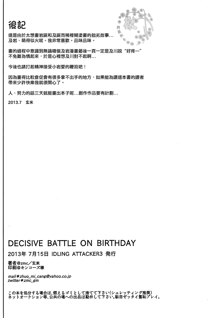 (IDLING ATTACKER3) [zmc (Genmai)] DECISIVE BATTLE ON BIRTHDAY (Haikyuu!!) [Chinese] [阿徹的牛奶棒漢化組] page 34 full