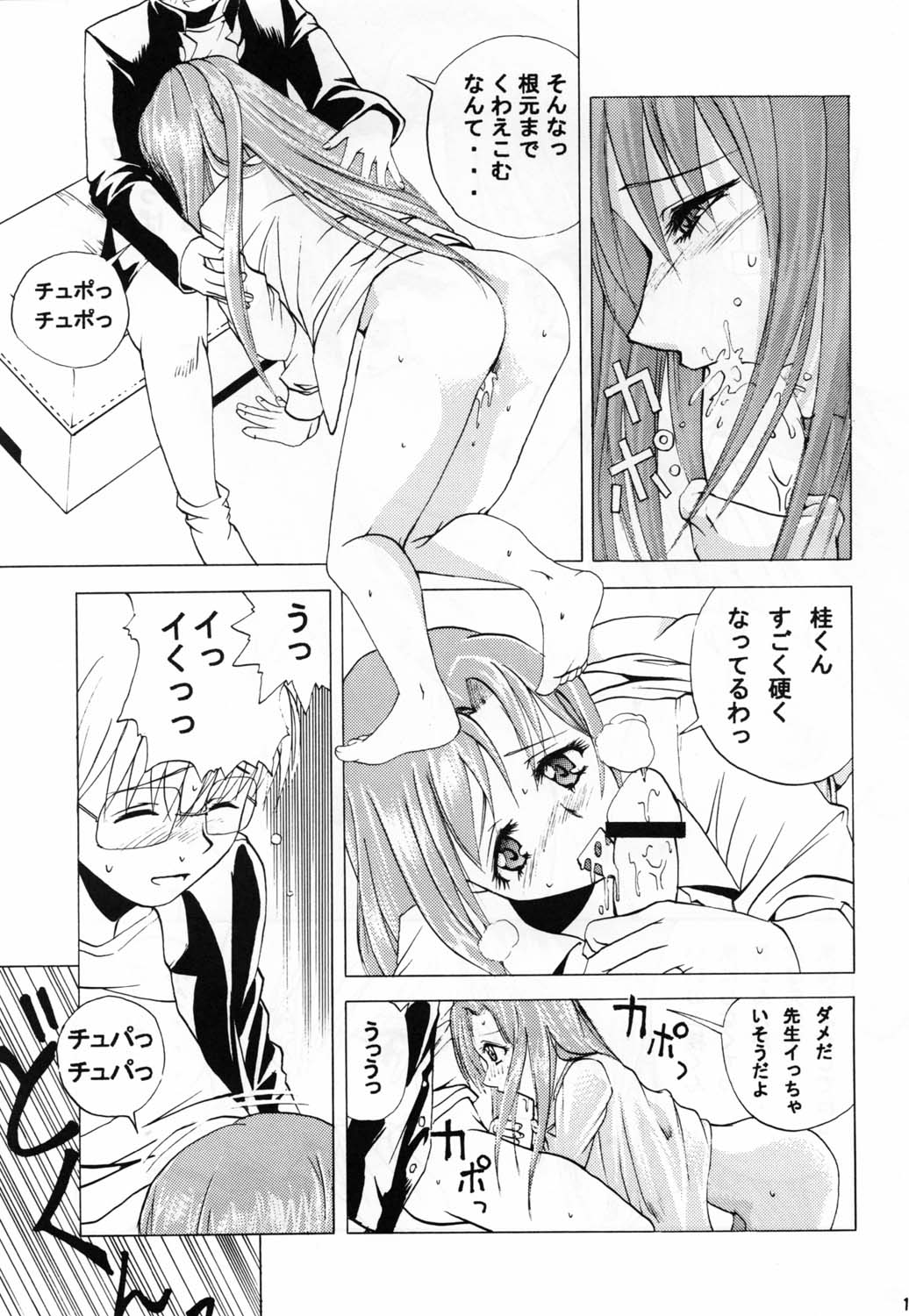 (C62) [OgOfWitch (maho, Og)] ona-one (Onegai Teacher) page 11 full