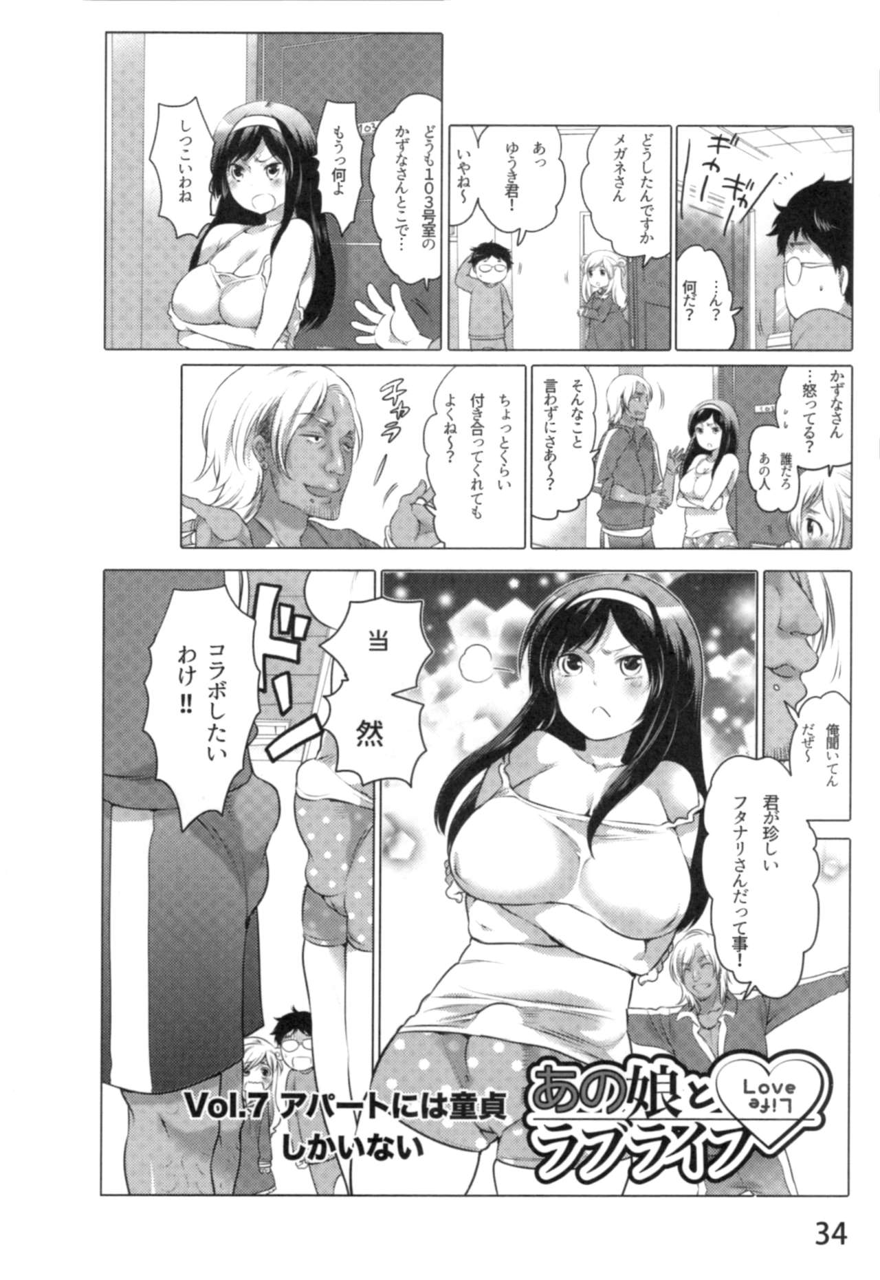 [Inochi Wazuka] Anoko to Love Life 01 page 37 full