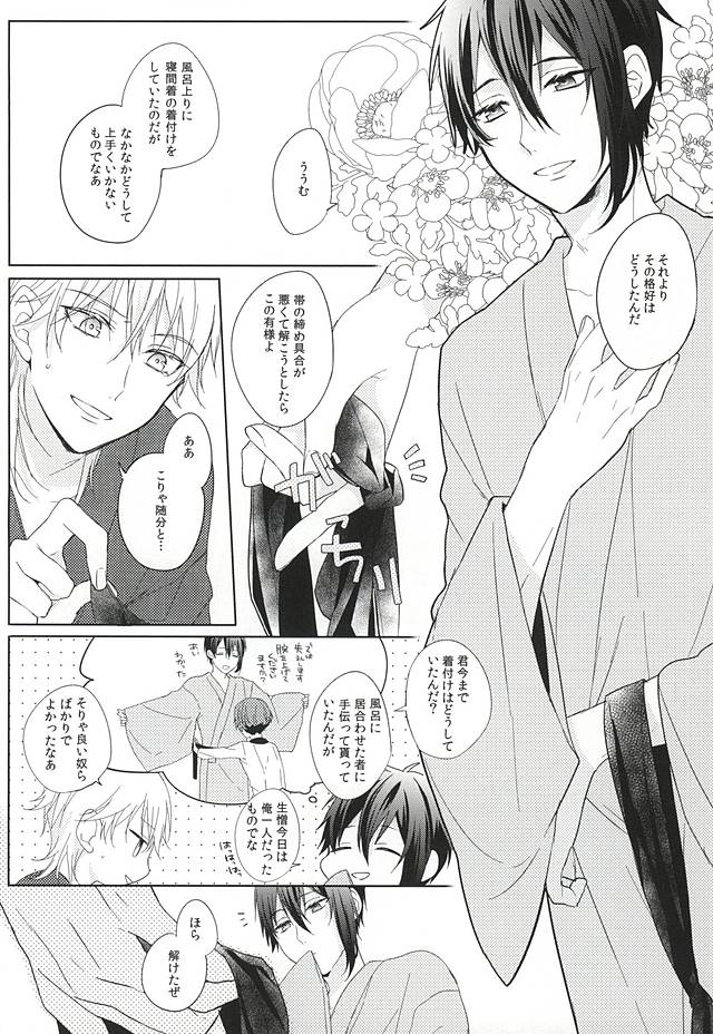 (Hyattou Ryouran ~Kimi no Heart o Shirahadori~) [Quartierlatin (Wasi)] Otenami Haiken to Ikimashou (Touken Ranbu) page 3 full