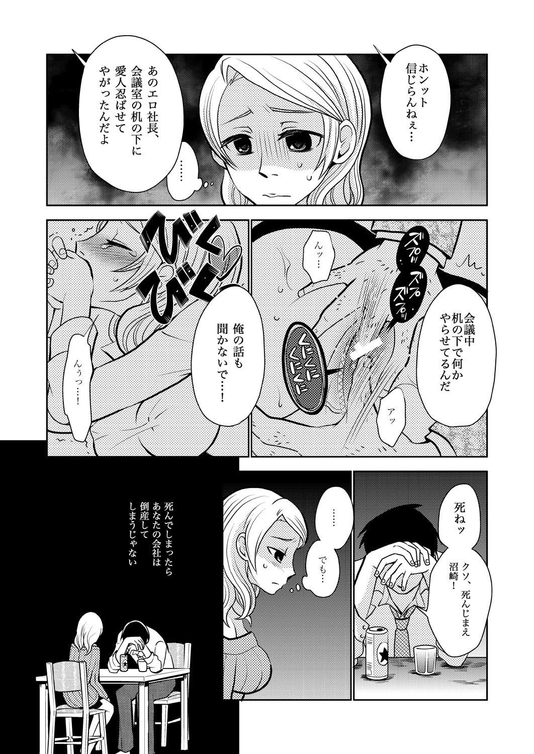 [Rinri Kazuki] Career Ana Woman page 22 full