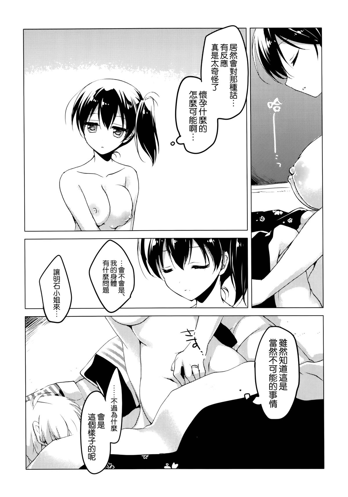 (C86) [FRAC (Motomiya Mitsuki)] Yoinami ga Naidara (Kantai Collection -KanColle-) [Chinese] [空気系☆漢化] page 8 full