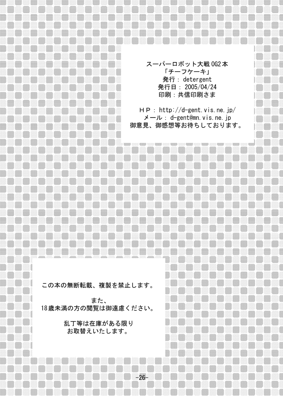 [detergent (Matsunami Rumi)] Chief Cake (Super Robot Wars) [Digital] page 25 full