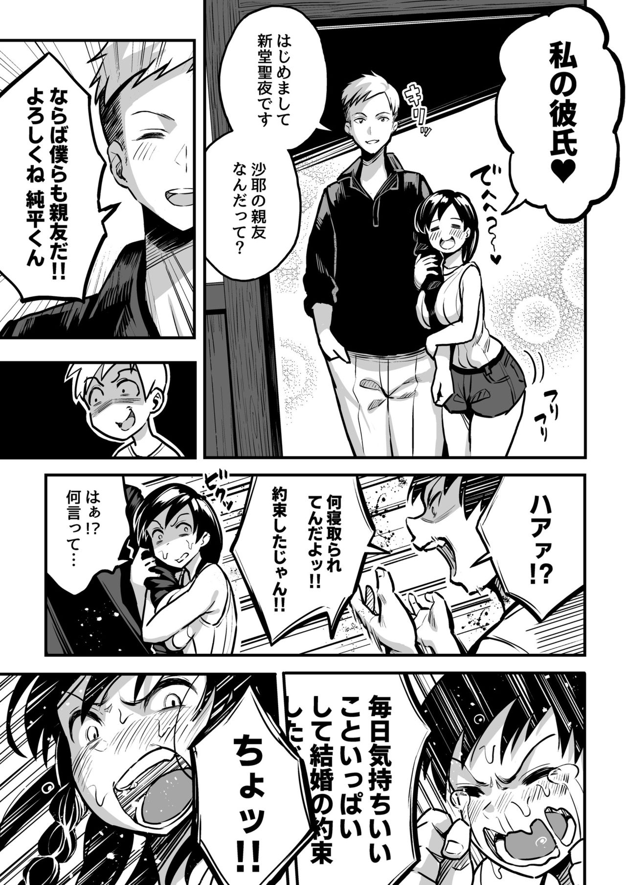 [Surumenium (Taniguchi Daisuke)] Juunengo no Hachigatsu Kimi to. page 6 full