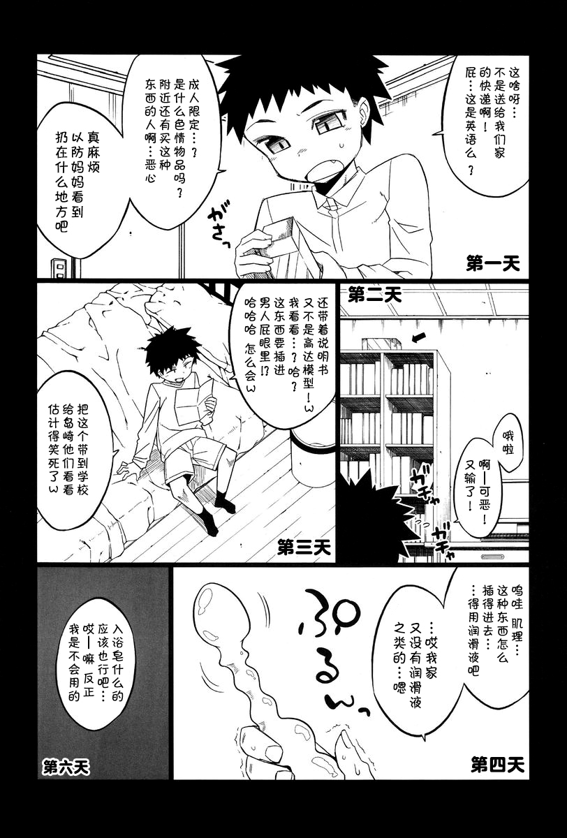 [Takatsu] Isekai de Elf no Yuusha(♂) ga Yome ni Natte Kureru You desu !? Ch.1-2 [Chinese] [theoldestcat汉化] [Digital] page 57 full