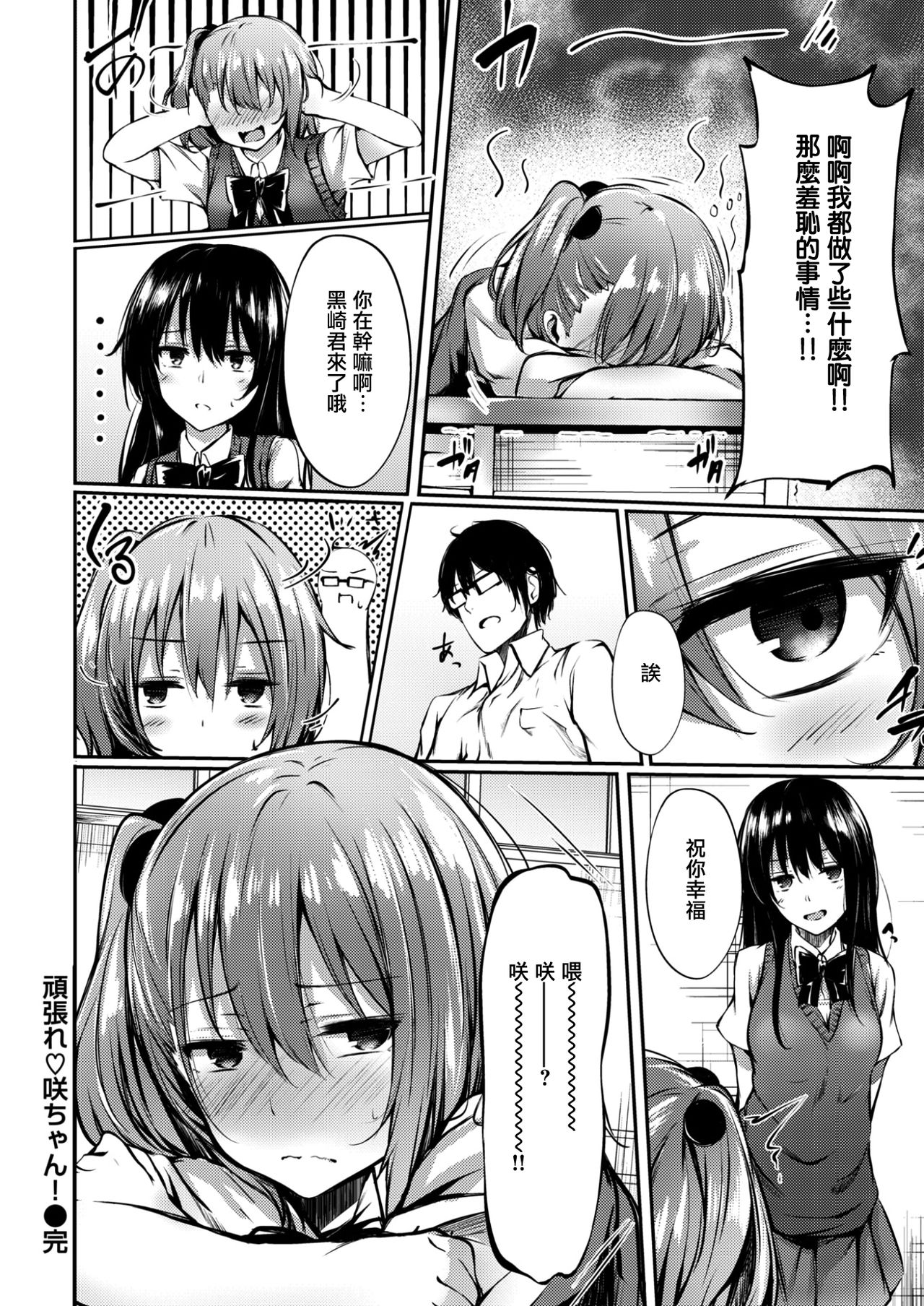 [Sakagaki] Ganbare Saki-chan! (COMIC Shitsurakuten 2017-03) [Chinese] [無邪気漢化組] [Digital] page 20 full