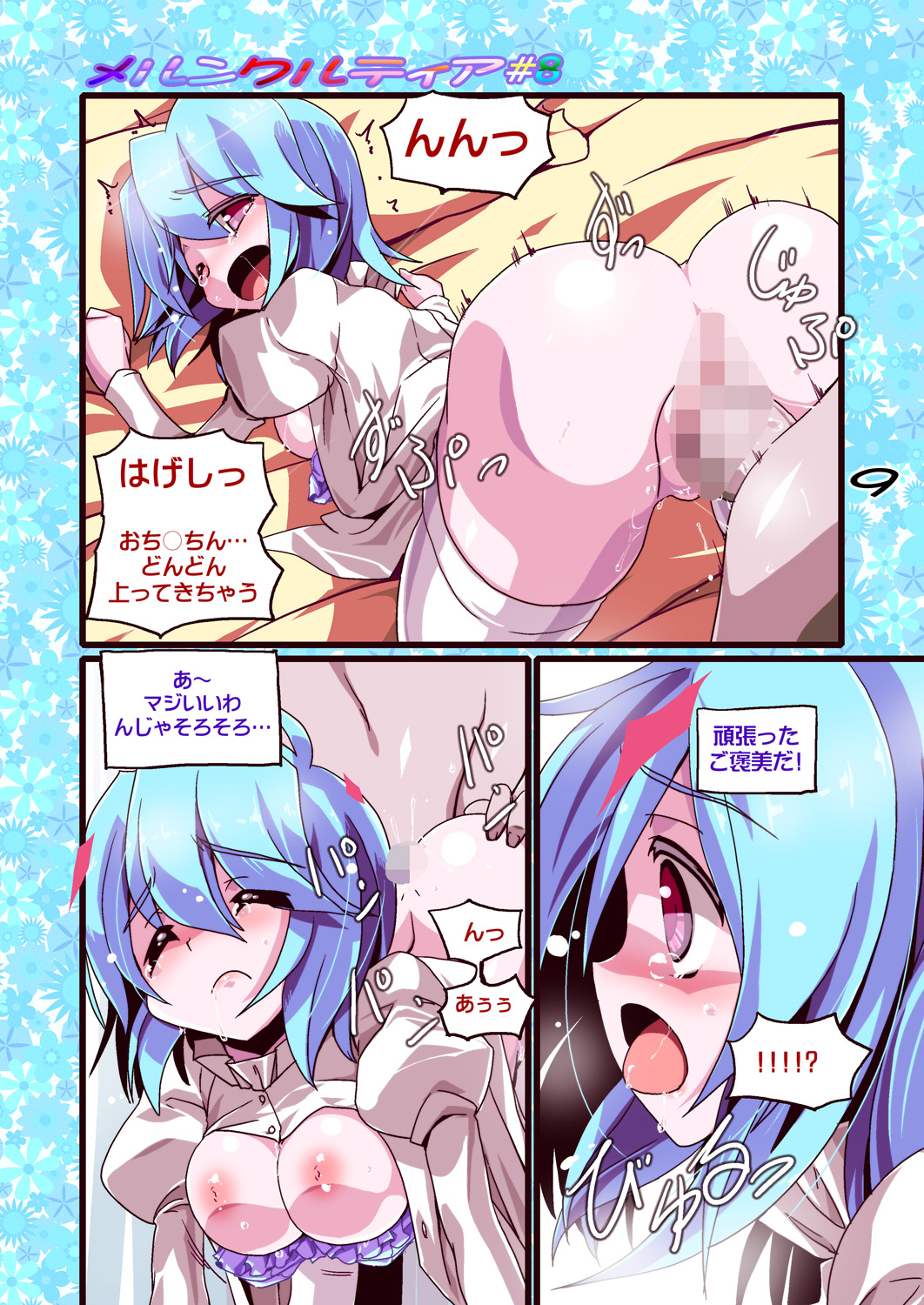 [Marinesapphire (Hasumi Milk)] Merun Culture #8 (Touhou Project) [Digital] page 9 full