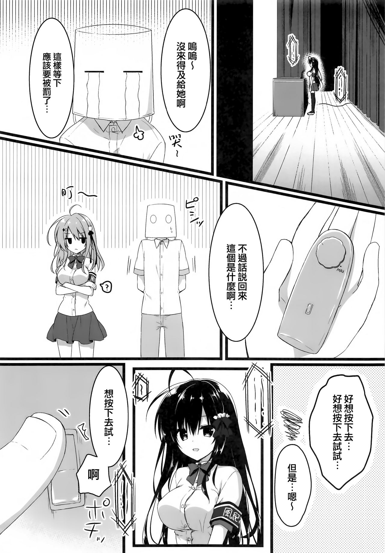 (C96) [Citron no mori (Yuzuna Hiyo)] Kaichou, Zenkou Seito no Mae desu yo!? [Chinese] [兔司姬漢化組] page 8 full