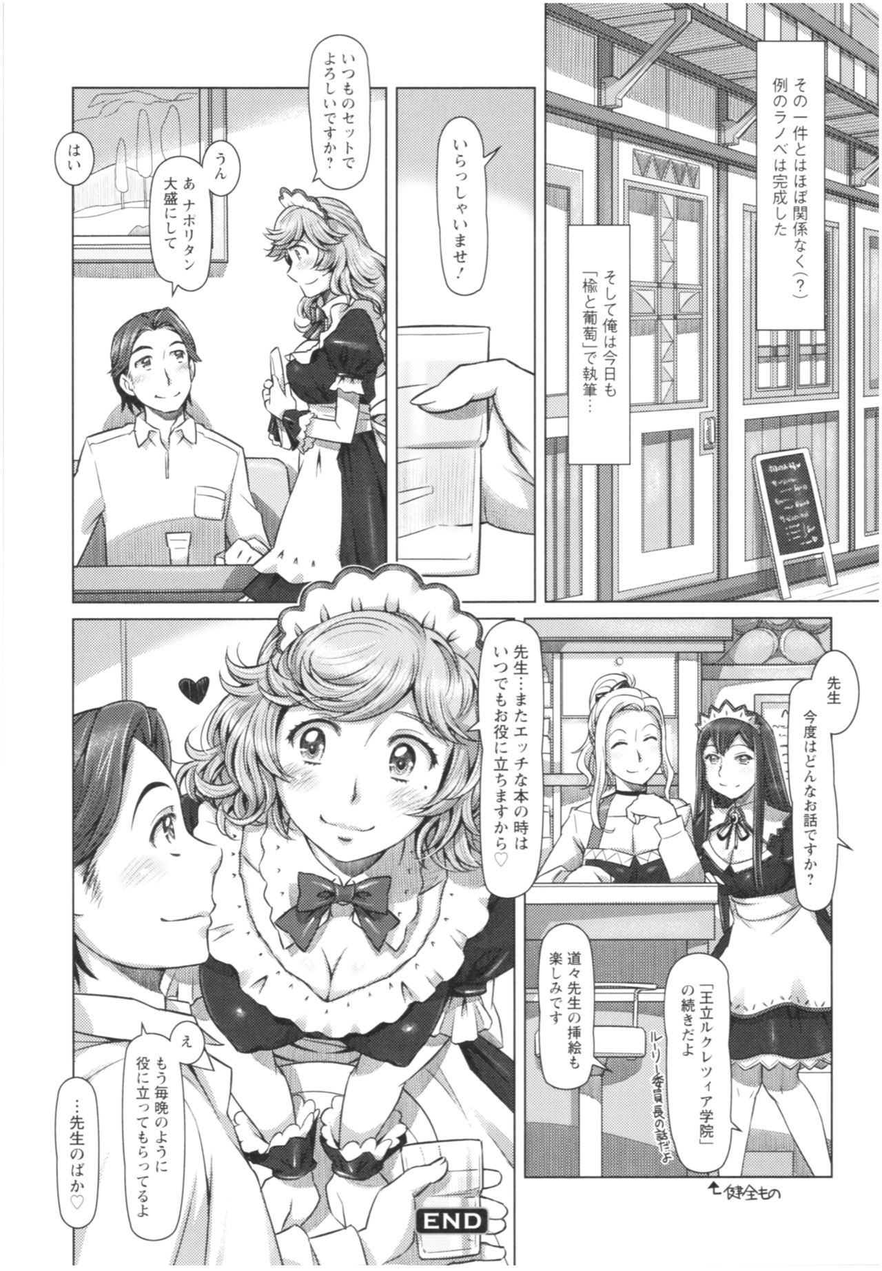 [Sameha Ikuya] Sekai・Kawaii・à la carte page 195 full