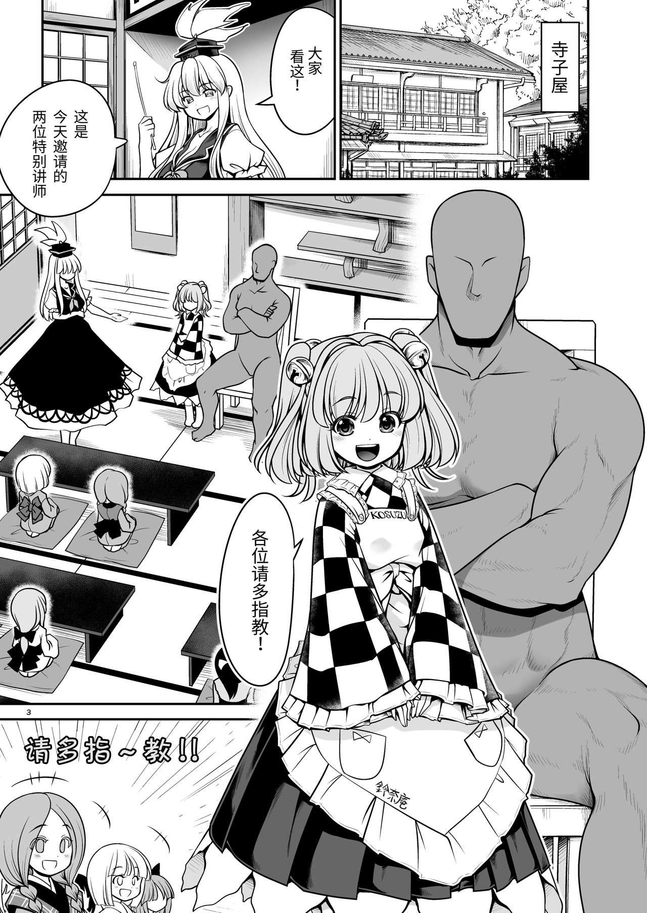 [Yosutebito na Mangakaki (Tomoki Tomonori)] Nureru Hitosato (Touhou Project) [Chinese] [靴下汉化组] [Digital] page 3 full