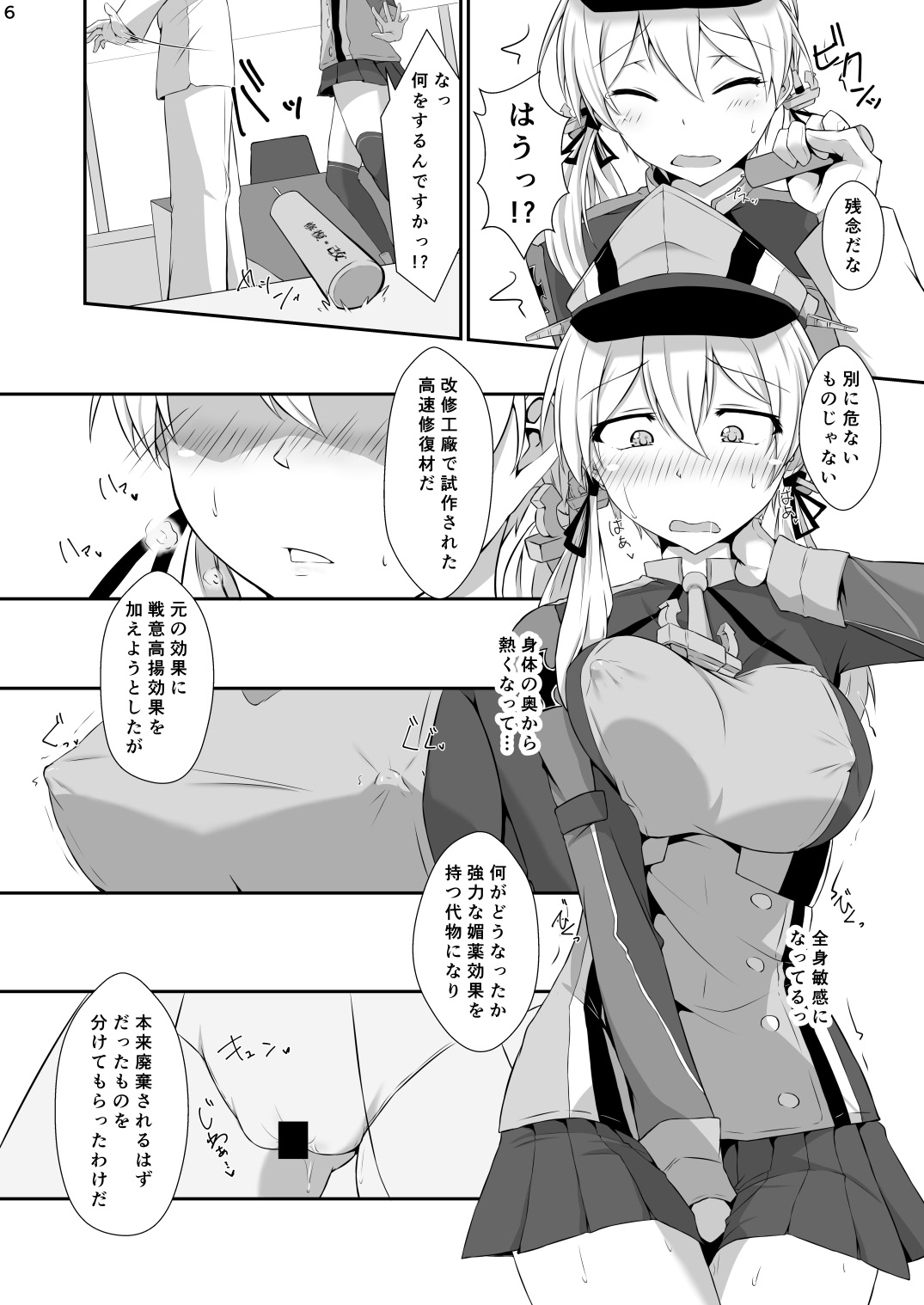 [Dear Durandal (Kihinata Hiroki)] Doitsukan wa Biyakuzuke demo Ochitari Shimasen! (Kantai Collection -KanColle-) [Digital] page 6 full