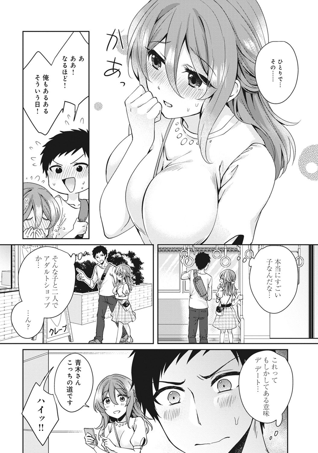 [Katou an] Omocha yori iino? honto no H oshiete kudasai Ch.01-10 (END) page 32 full