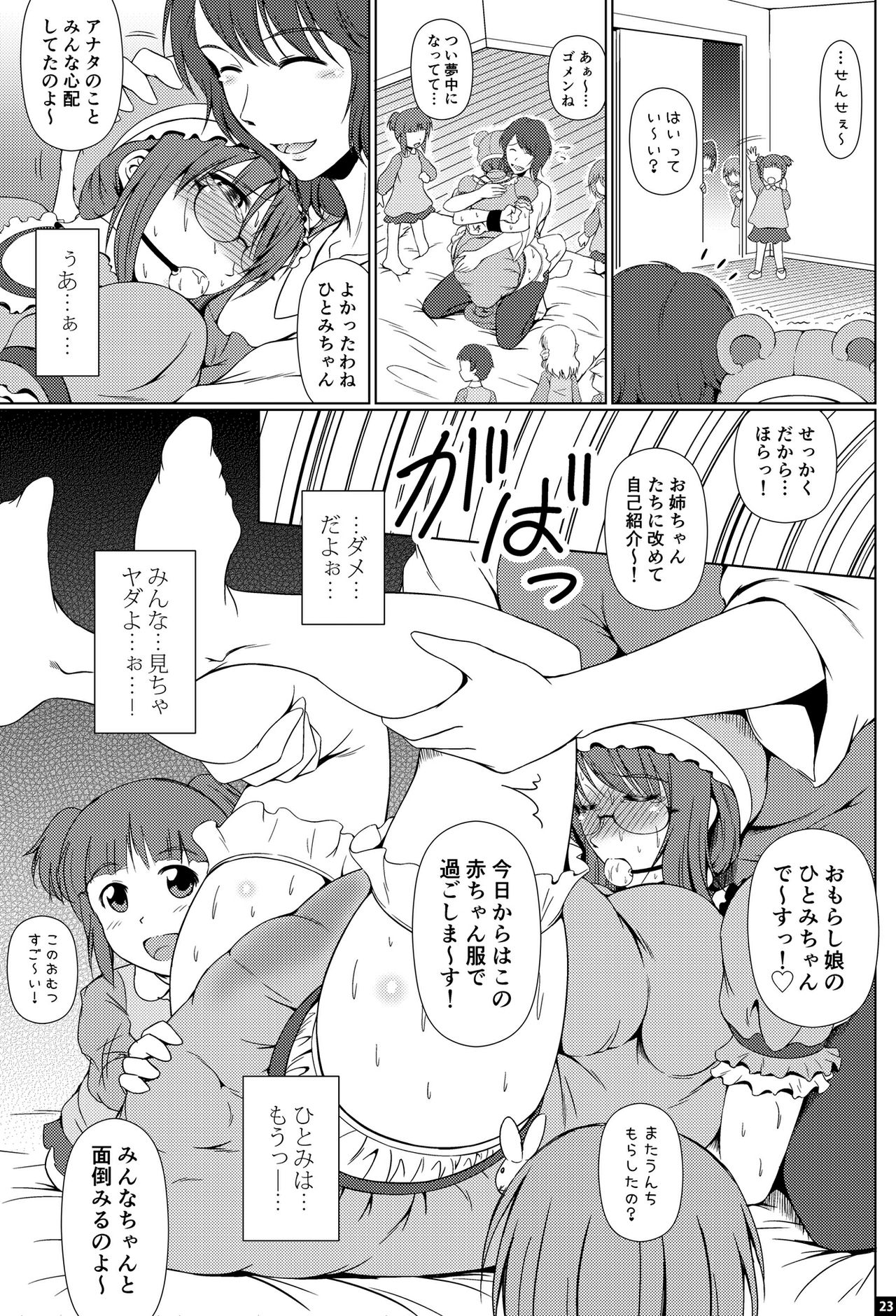 [Atelier Lunette (Mikuni Atsuko)] Shinen no Sono - Deep Down Infantilism [Digital] page 22 full