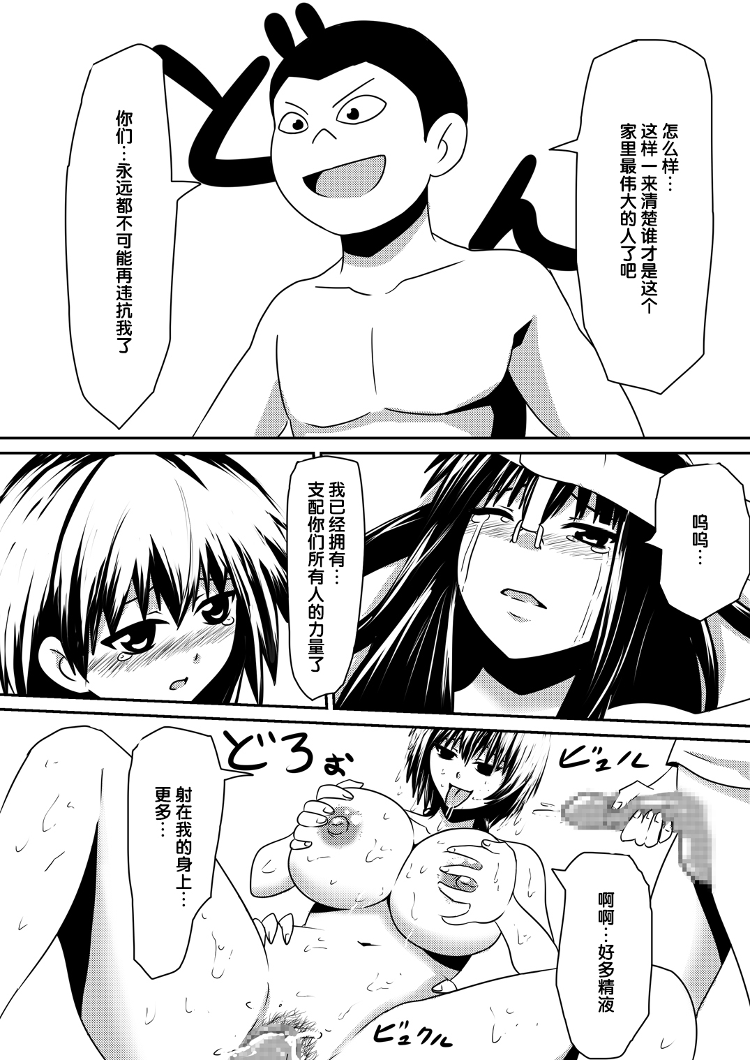 [Mikezoutei] Saimin! Kyouran Kazoku Kazoku Asobi Hen Kouhen - Omocha ni Sareta Mama to Ane to Boku [Chinese] [氪金汉化组] page 21 full