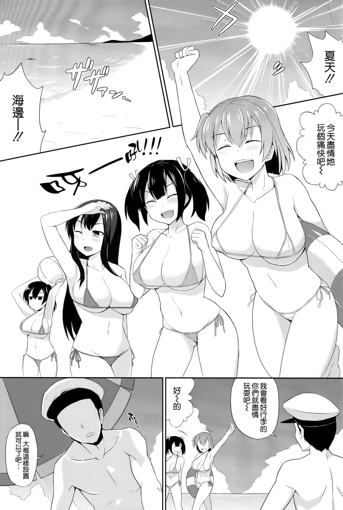 (C88) [Kaki no Tane (Summer)] Bikini Kousen Kai Ni (Kantai Collection -KanColle-) [Chinese] [空気系☆漢化] page 3 full