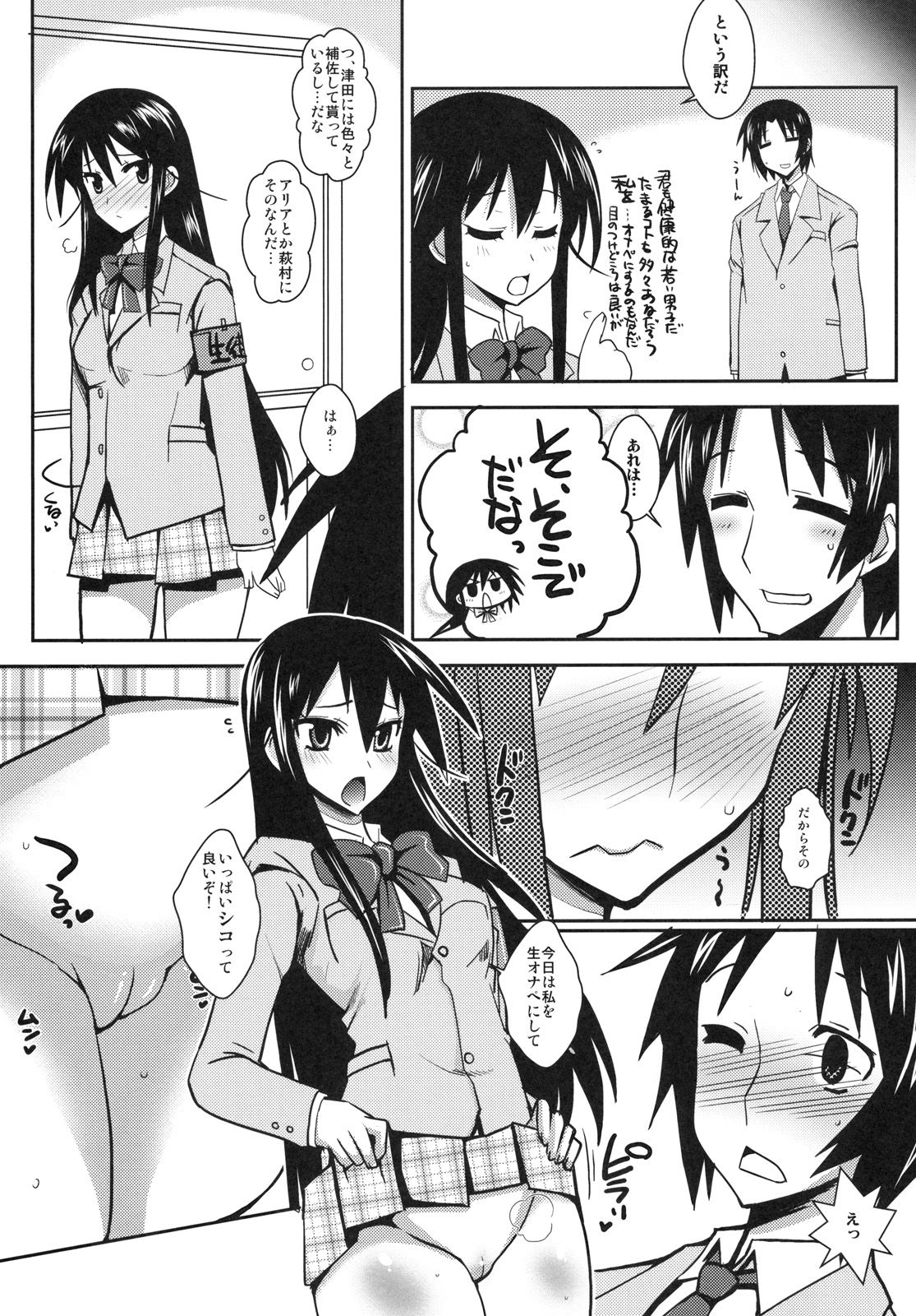 (C79) [YOMOTHUHIRASAKA (bbsacon)] Kaichou wa Onapet (Seitokai Yakuindomo) page 6 full