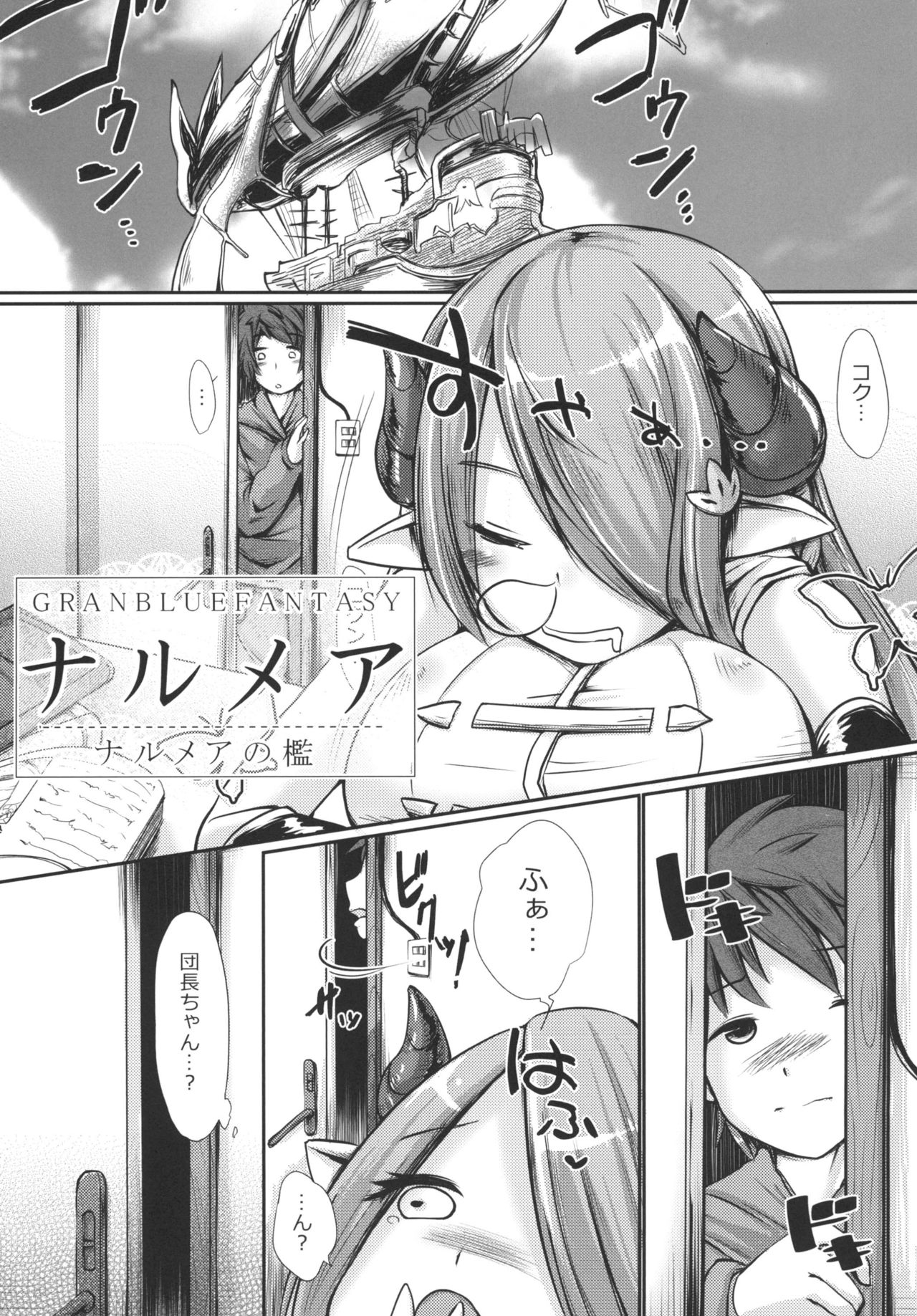 [On-Show (Mutsutake, Ishibashi Shingo)] Narmaya no Ori (Granblue Fantasy) [Digital] page 5 full