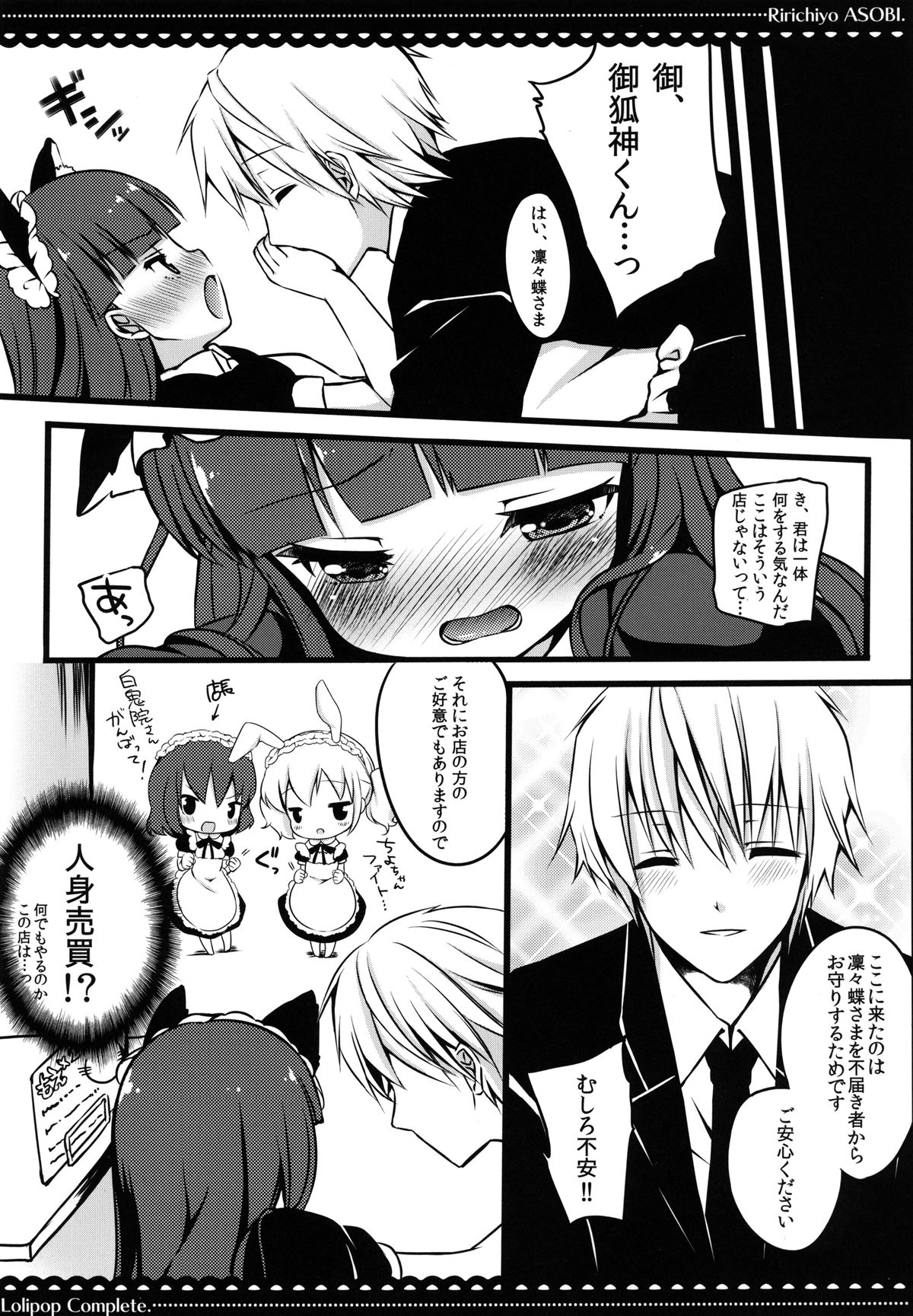 [Lolipop Complete (Koiko Irori)] Ririchiyo Yuugi (Inu x Boku SS) [Digital] page 6 full