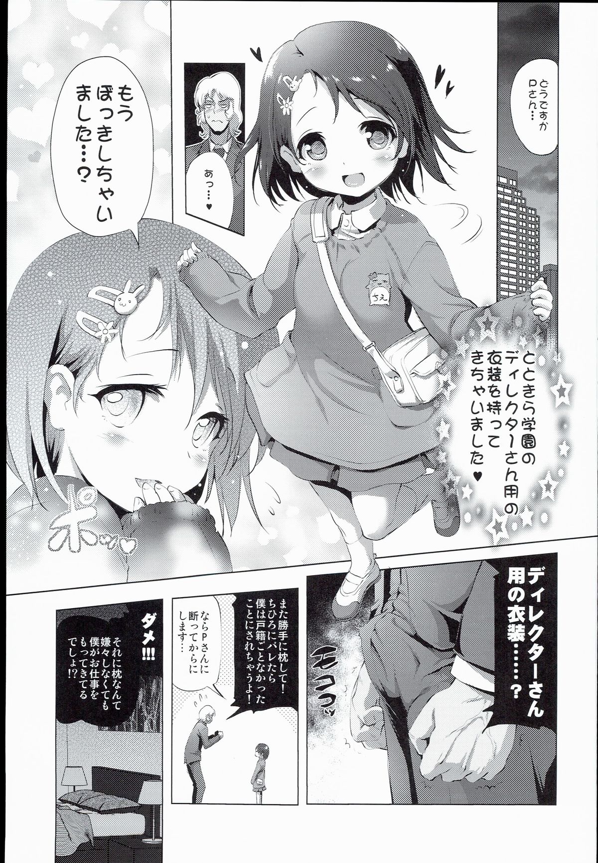 (C89) [KAMINENDO.CORP (Akazawa RED)] Derepako Gakuen (THE IDOLM@STER CINDERELLA GIRLS) page 3 full