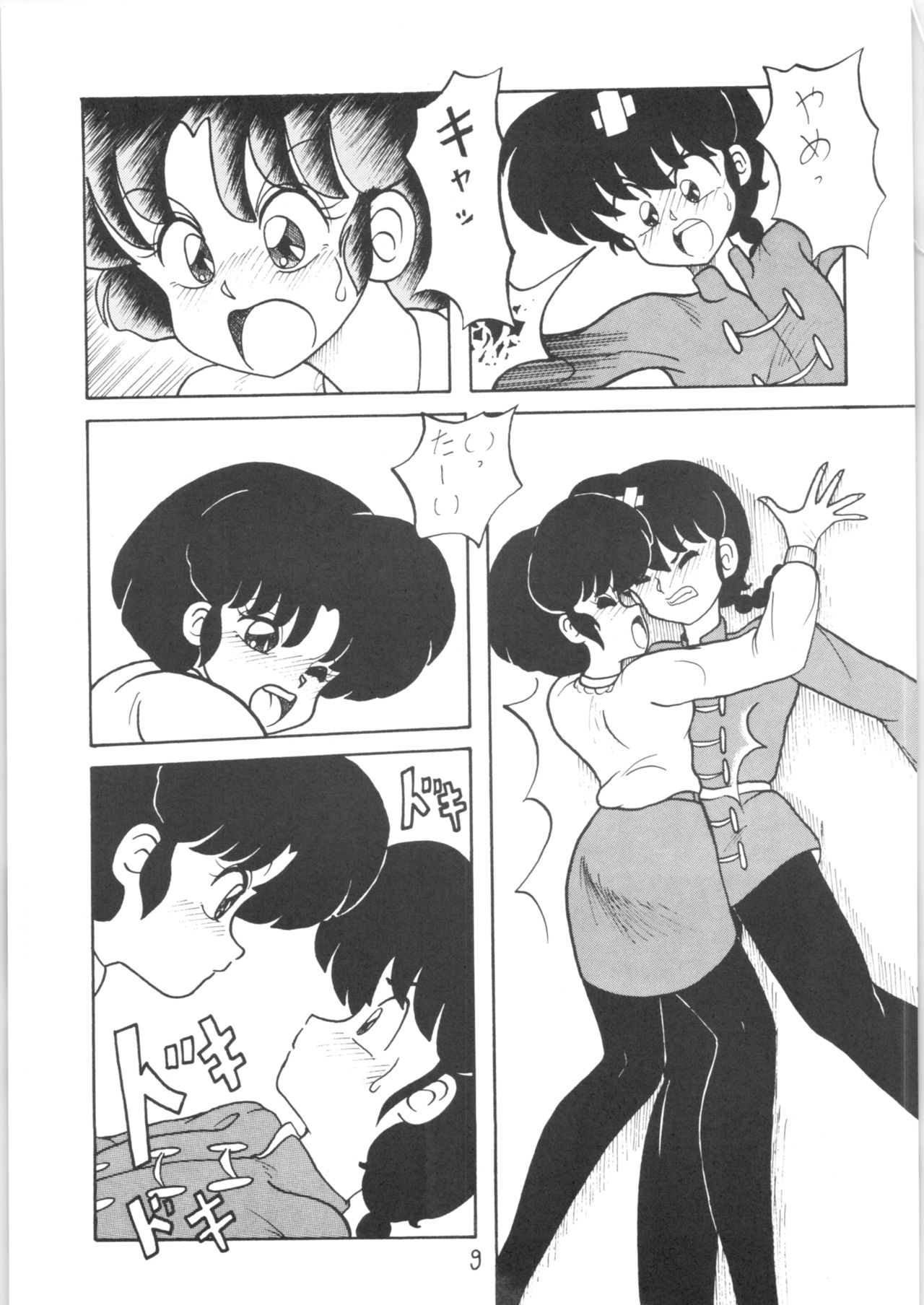 [NOTORIUS (Yada! Masaka)] Public Repression Non Stop Remix (Ranma 1/2) page 8 full